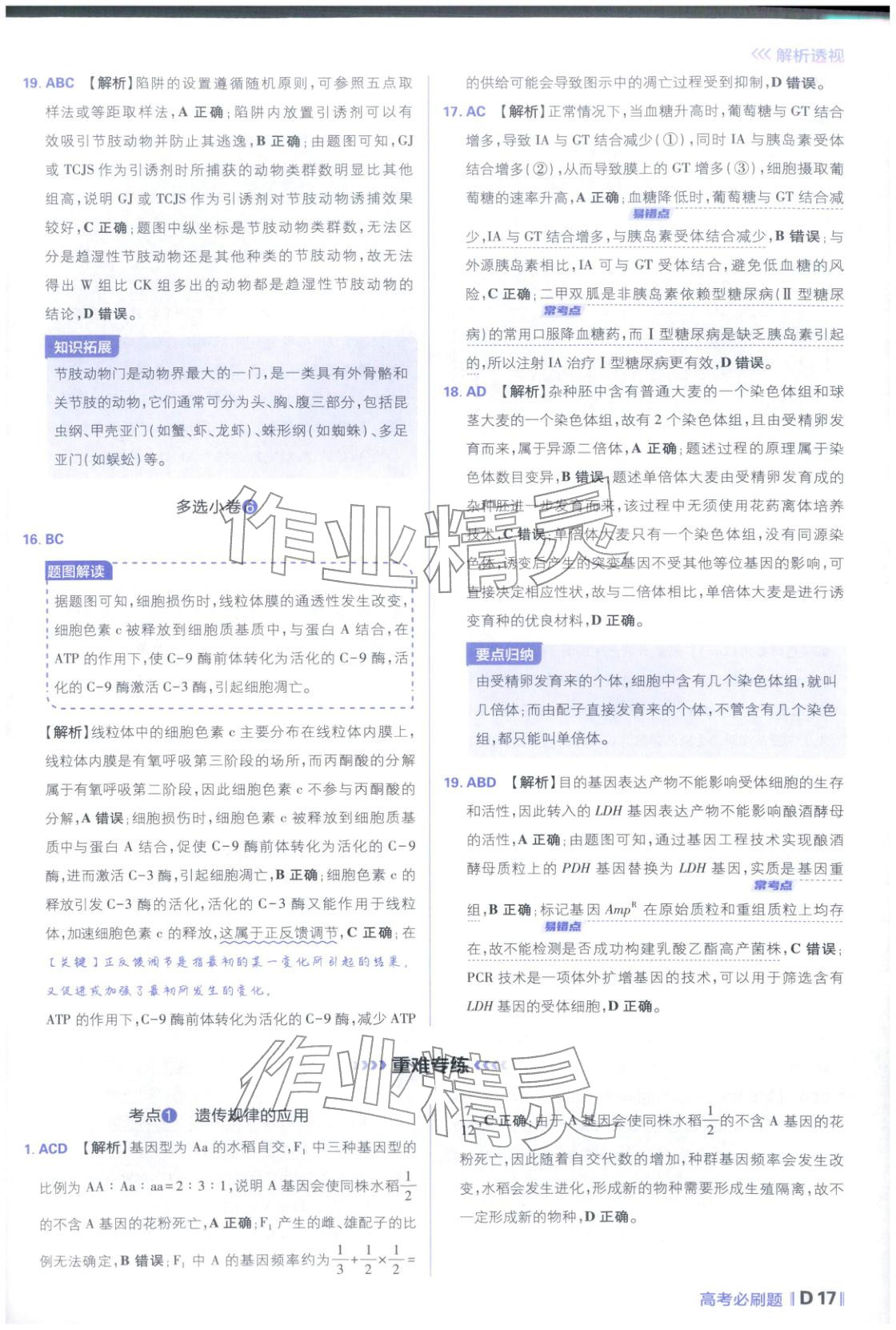 2026年高考必刷題分題型強(qiáng)化生物江蘇專版&nbsp;參考答案第17頁(yè)