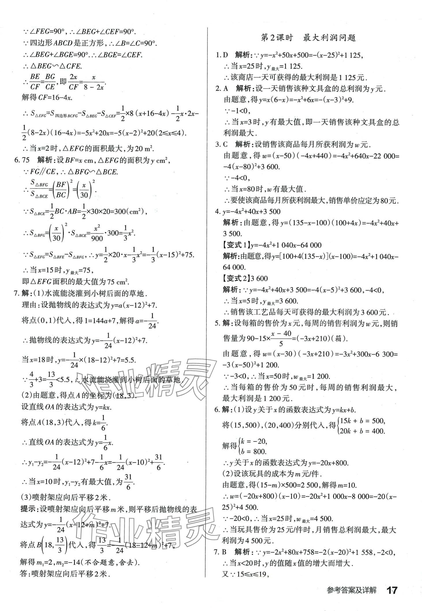 2024年滿分訓(xùn)練設(shè)計九年級數(shù)學(xué)下冊北師大版山西專版 第16頁