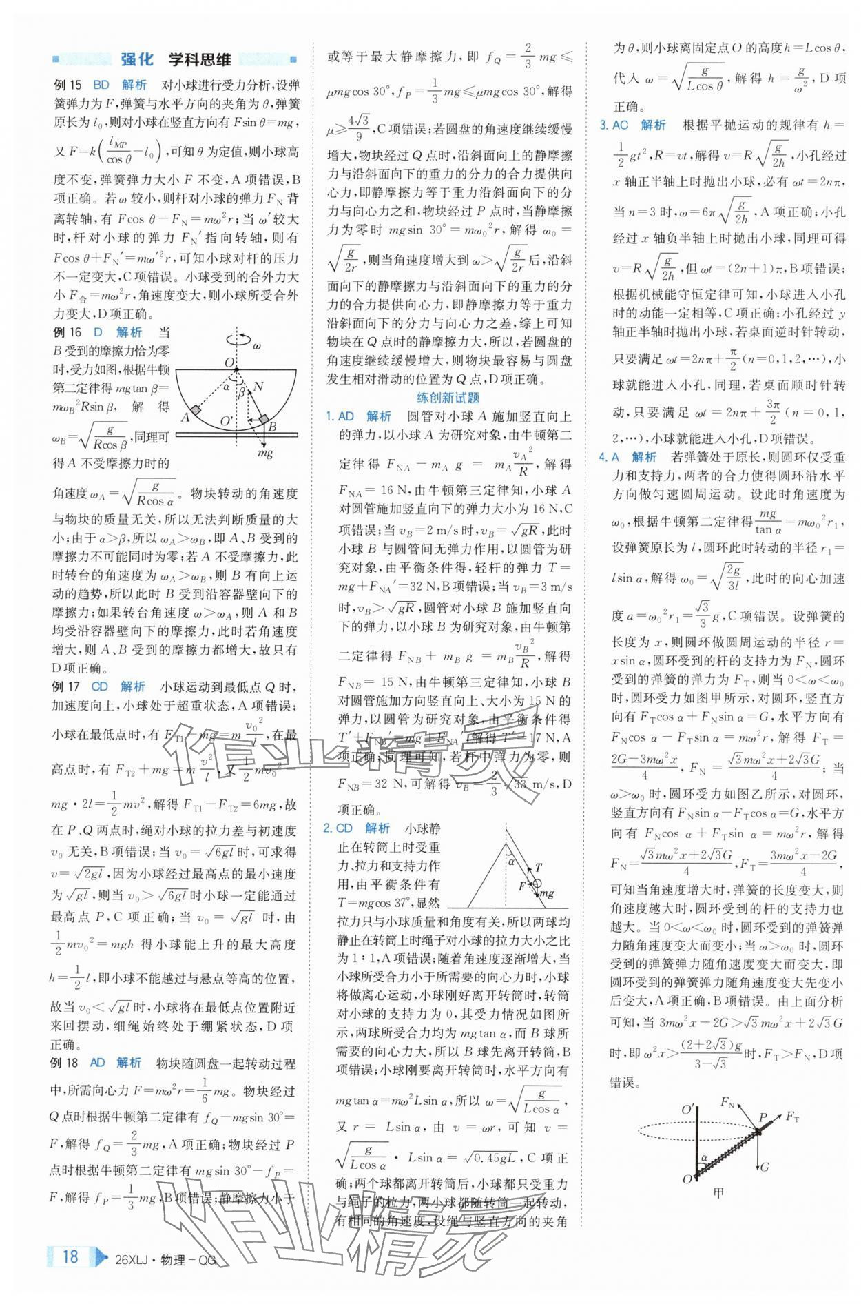 2025年新亮劍高考總復(fù)習(xí)物理 第18頁