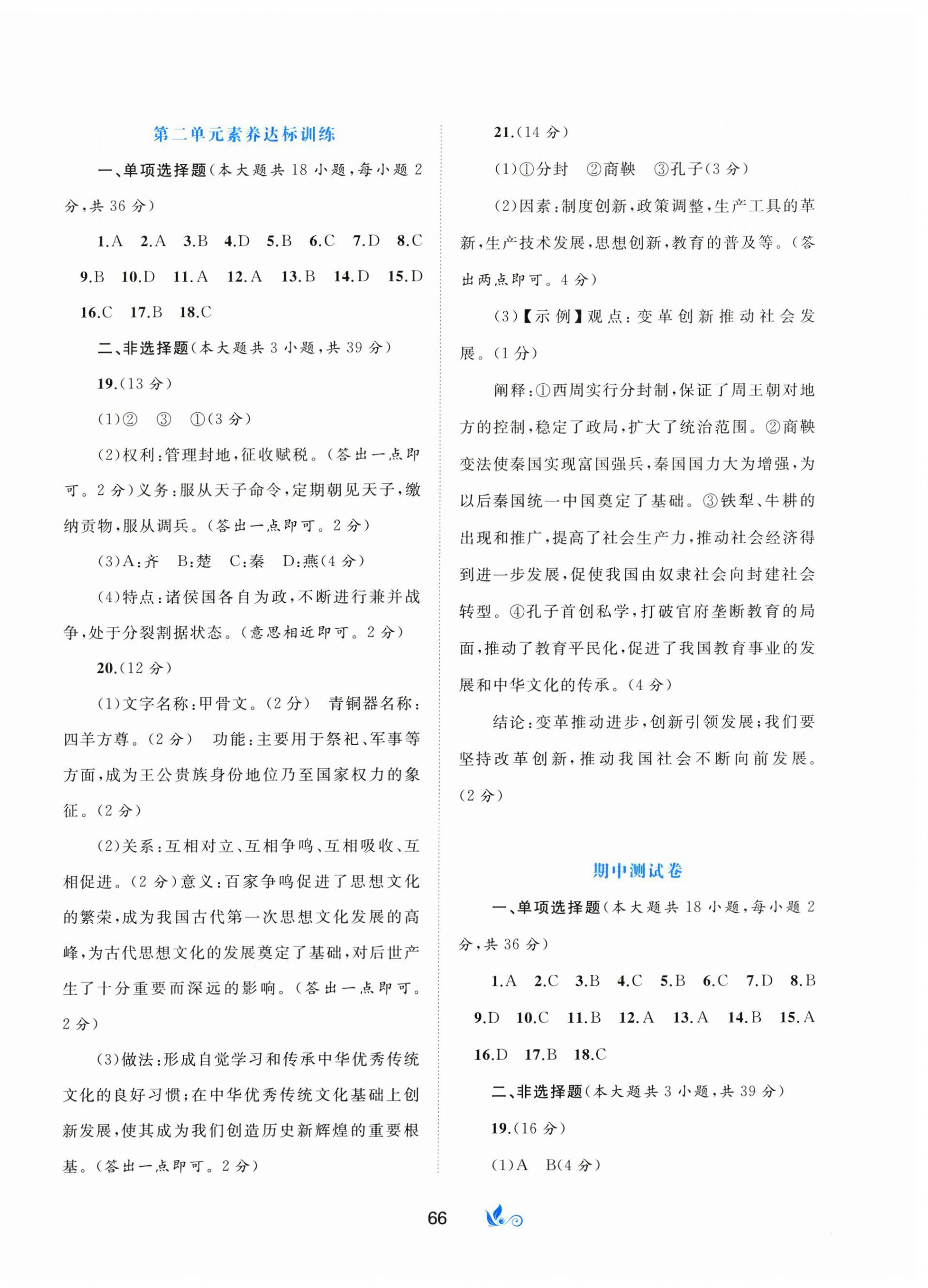 2025年新课程学习与测评单元双测七年级历史上册人教版 第2页