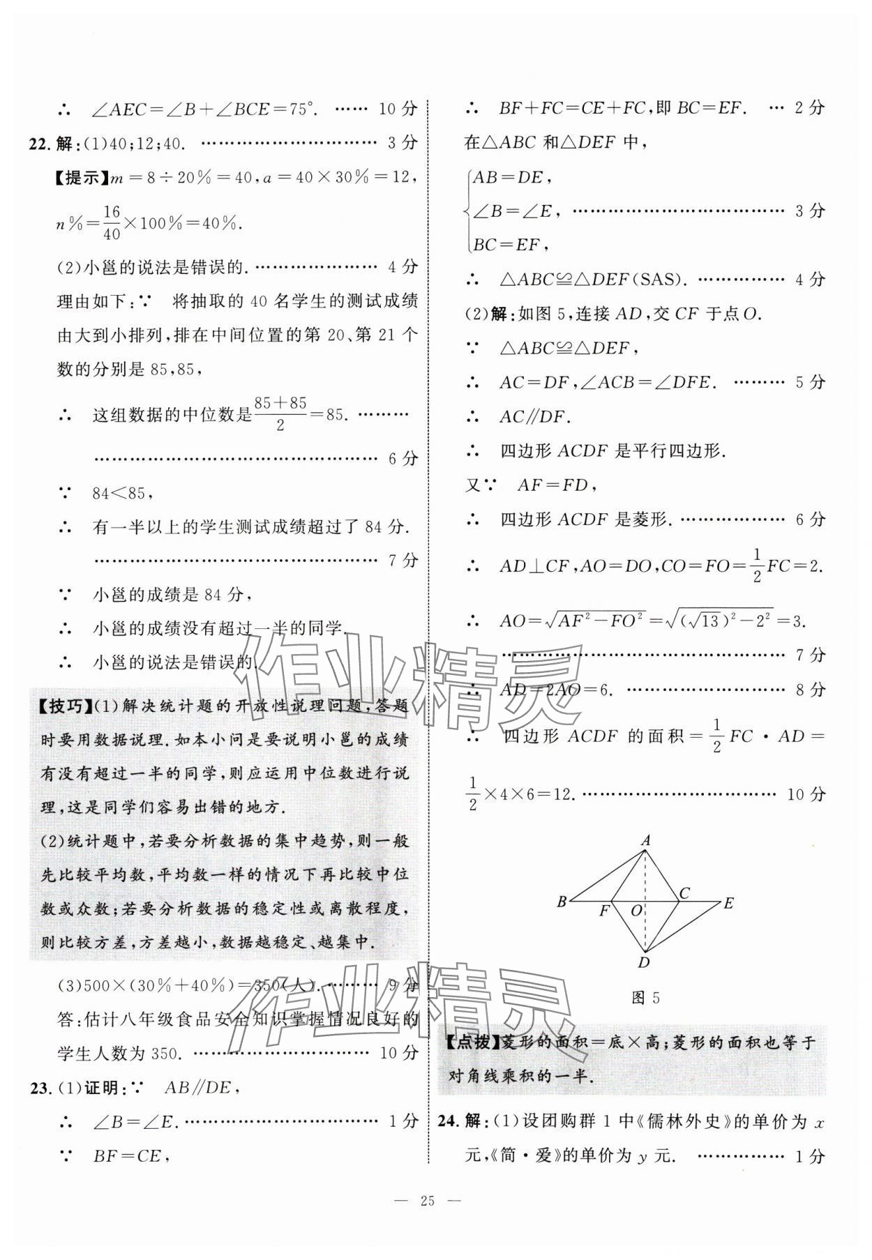 2025年中考備考指南廣西2年真題1年模擬試卷數(shù)學(xué) 第25頁