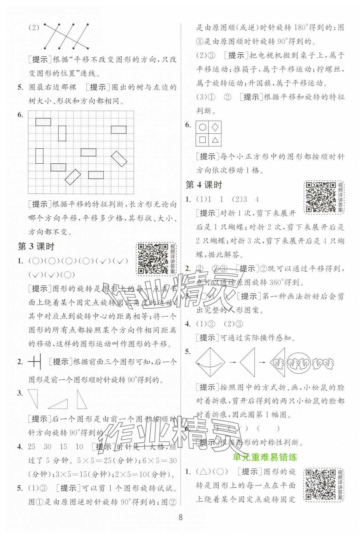 2025年1課3練二年級數(shù)學(xué)下冊人教版 第8頁