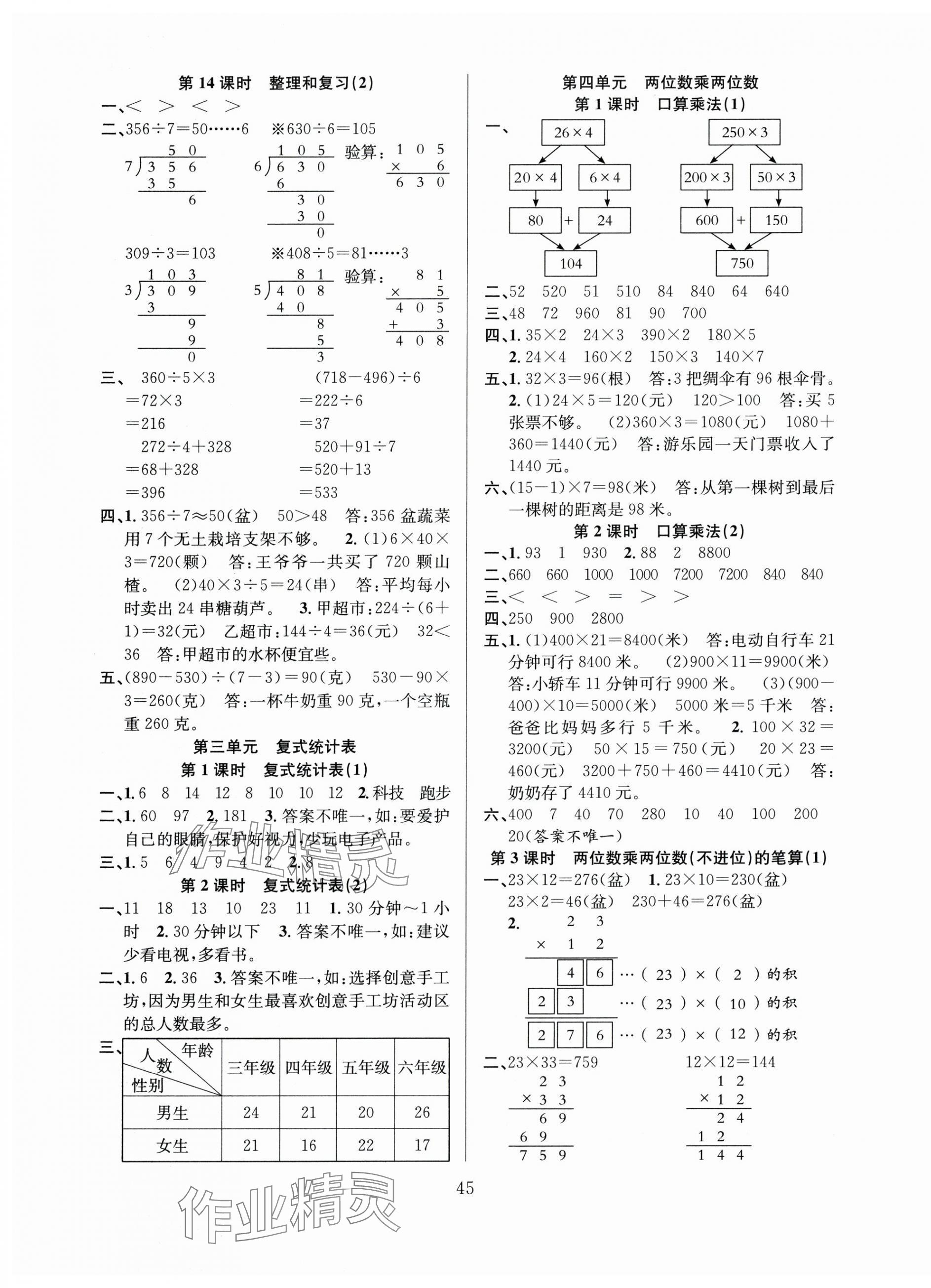 2025年阳光课堂课时作业三年级数学下册人教版 第5页