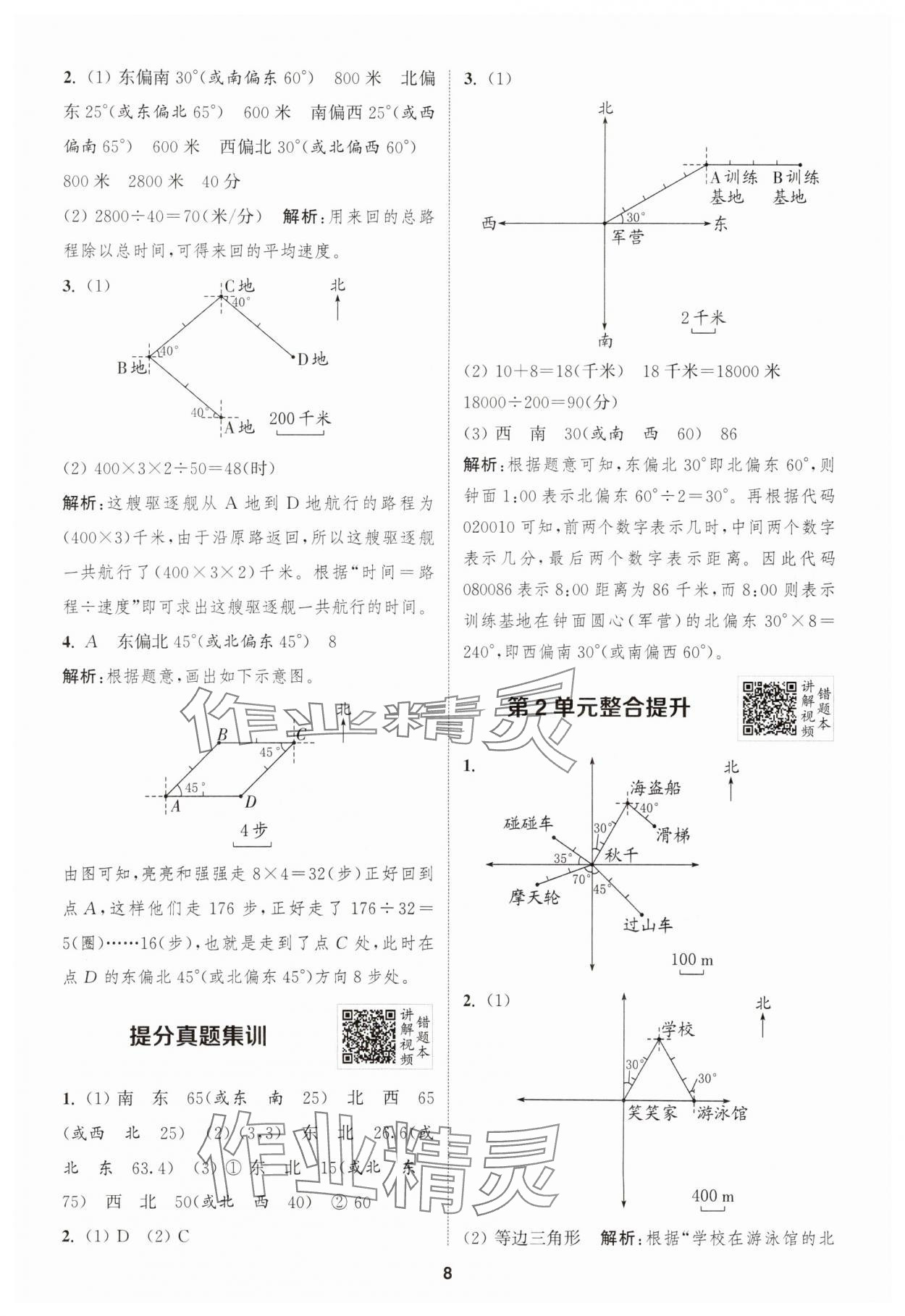 2025年拔尖特訓(xùn)六年級(jí)數(shù)學(xué)上冊人教版浙江專版 第8頁