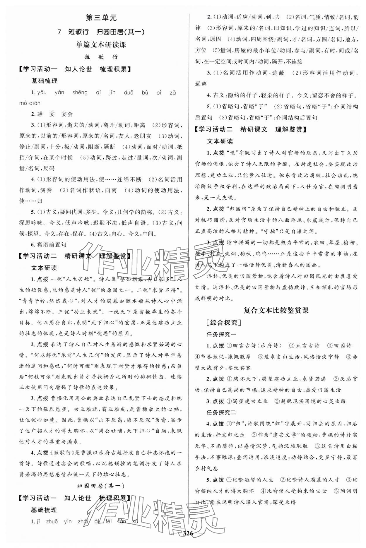 2023年高中同步學(xué)案優(yōu)化設(shè)計(jì)高中語文必修上冊(cè)人教版 參考答案第9頁