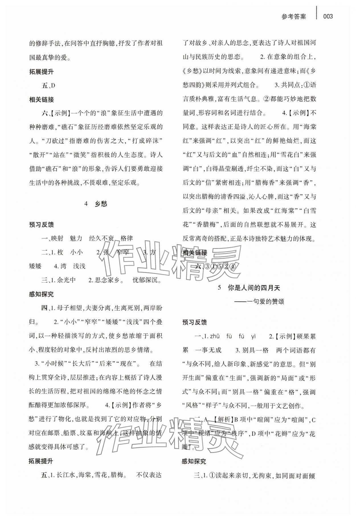 2023年基礎(chǔ)訓(xùn)練大象出版社九年級(jí)語(yǔ)文上冊(cè)人教版 第3頁(yè)