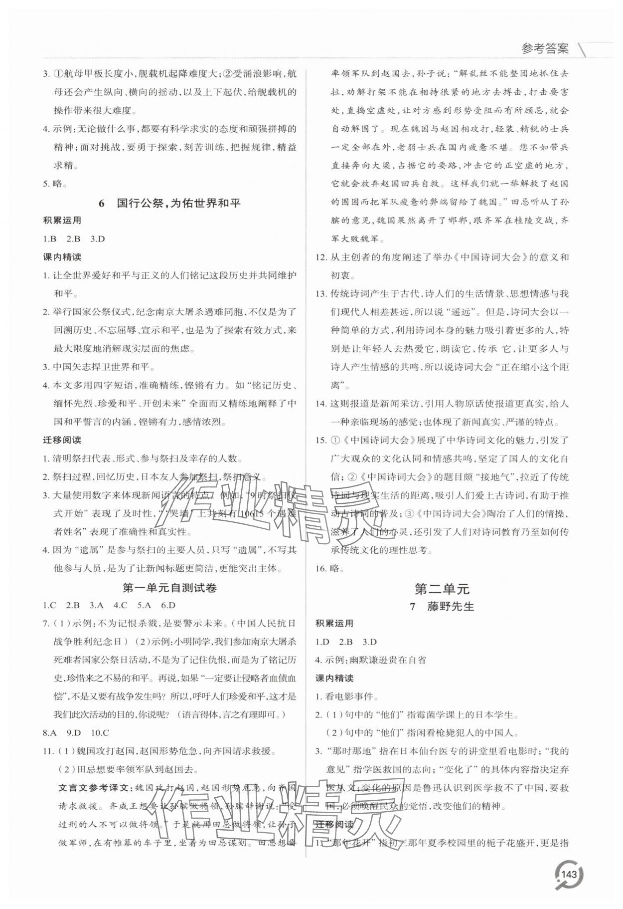 2025年同步練習冊青島出版社八年級語文上冊人教版 第3頁