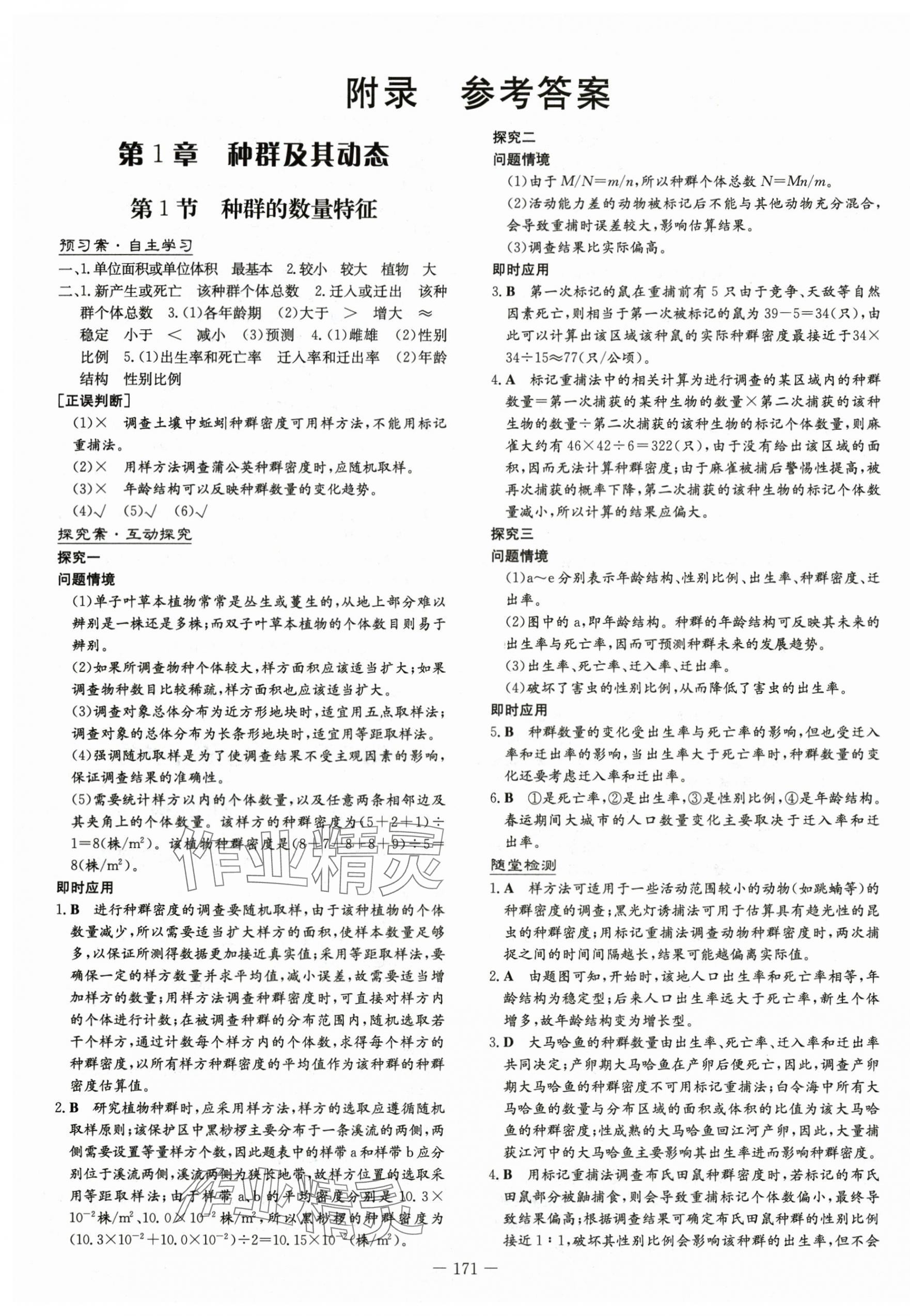 2025年高中全程學習導與練（）生物與環境）高中生物選擇性必修2人教版 第1頁