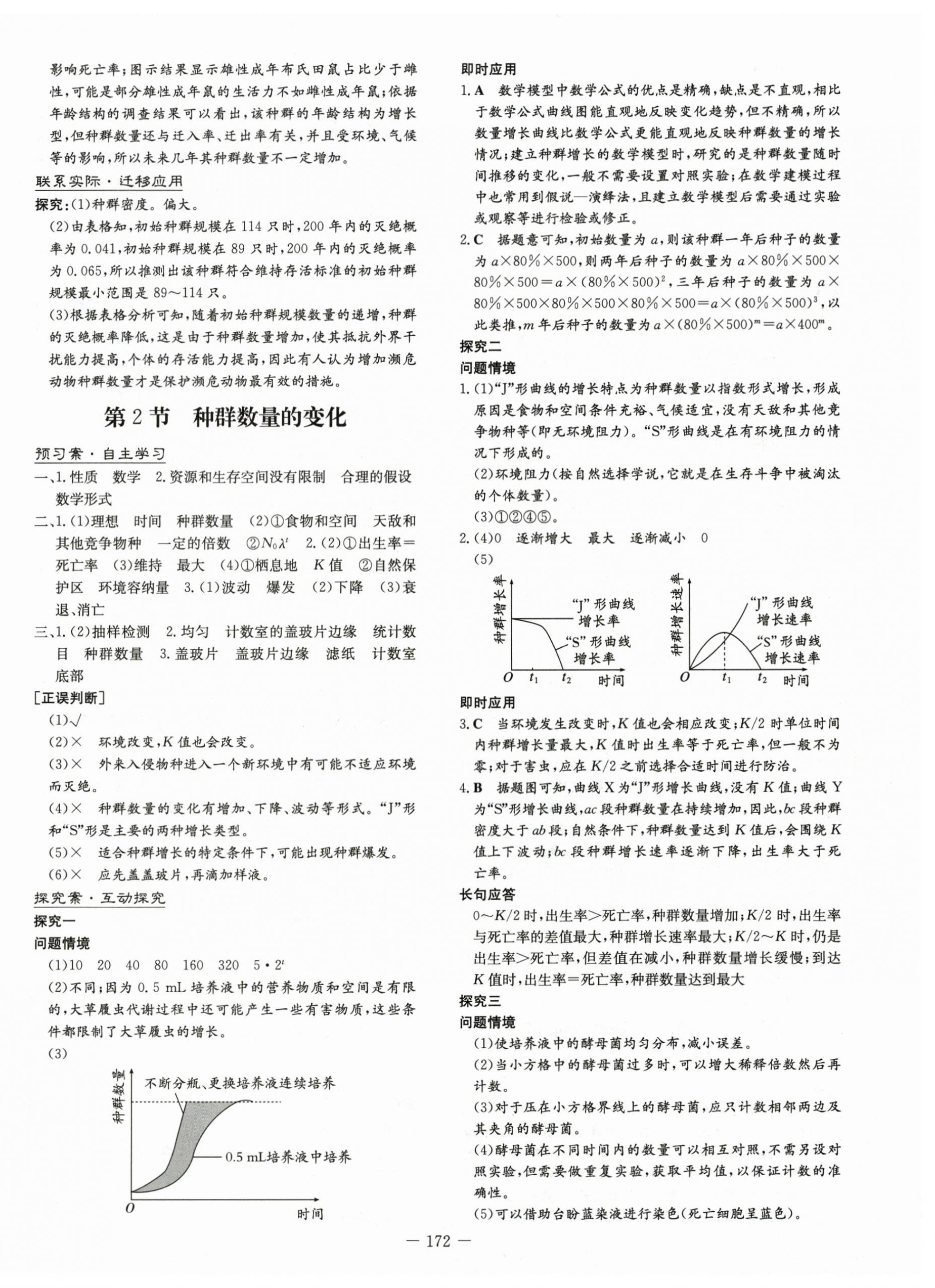 2025年高中全程學習導與練（）生物與環境）高中生物選擇性必修2人教版 第2頁