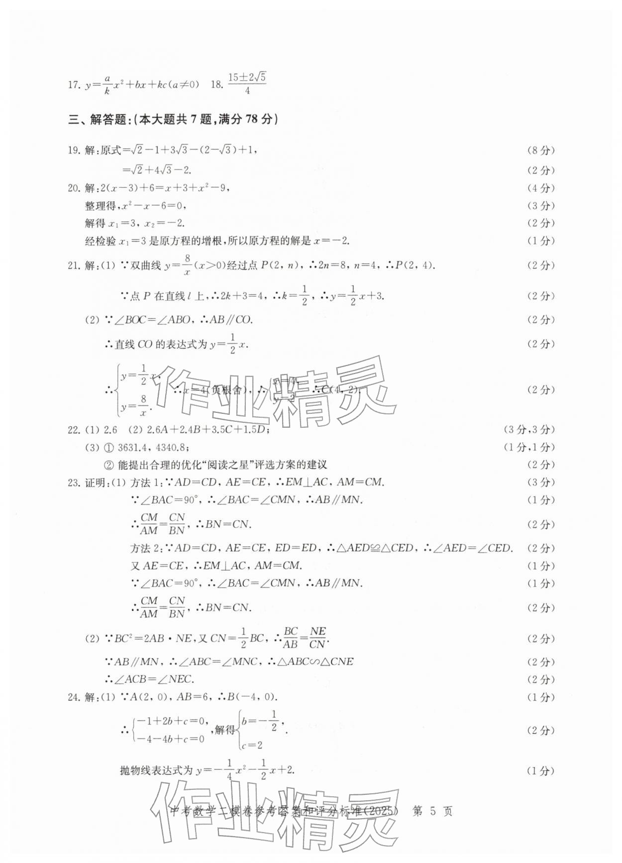 2025年走向成功数学二模&nbsp;第11页