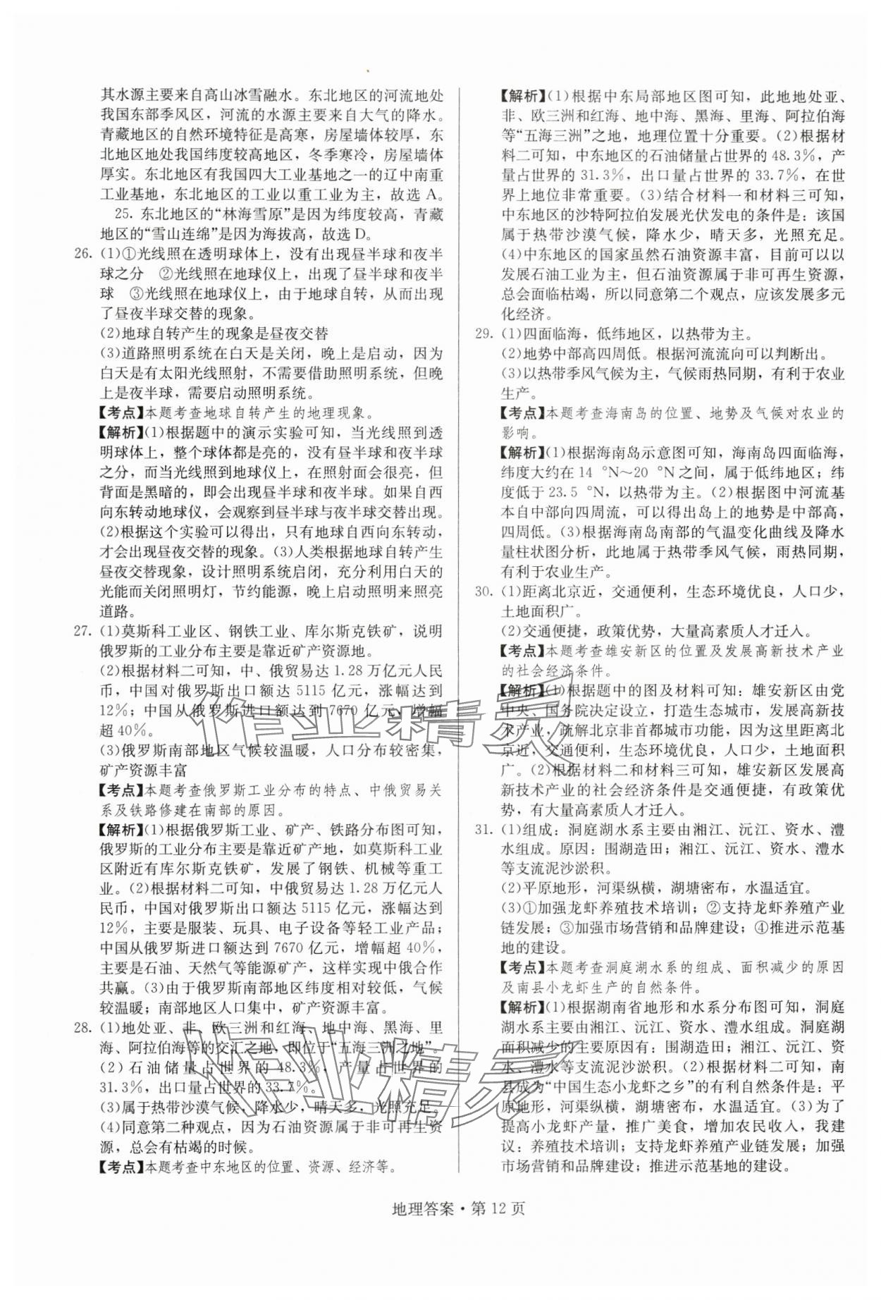 2024年湖南中考必备地理 参考答案第12页