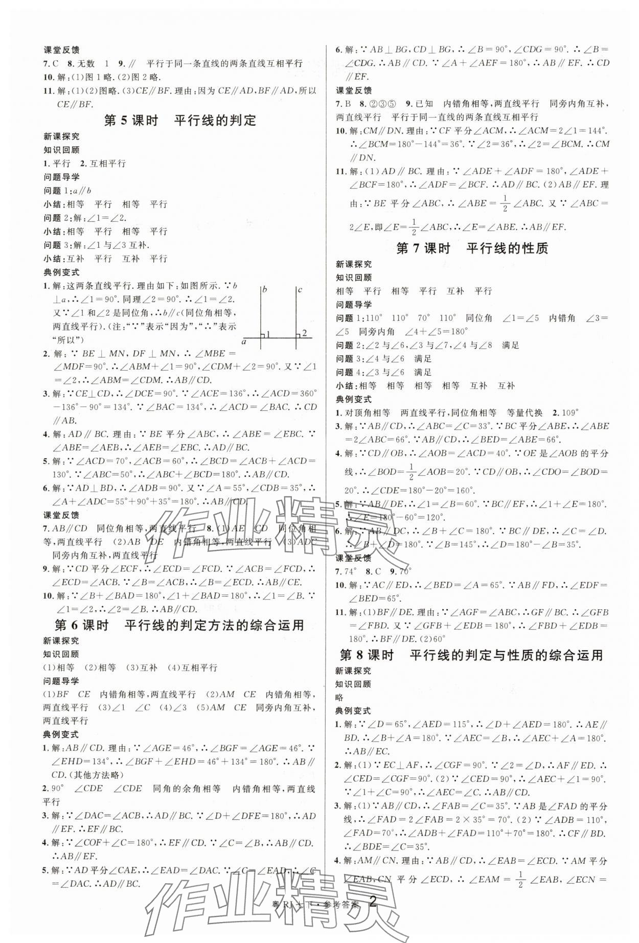 2025年名校課堂七年級數學3下冊人教版廣東專版 第2頁
