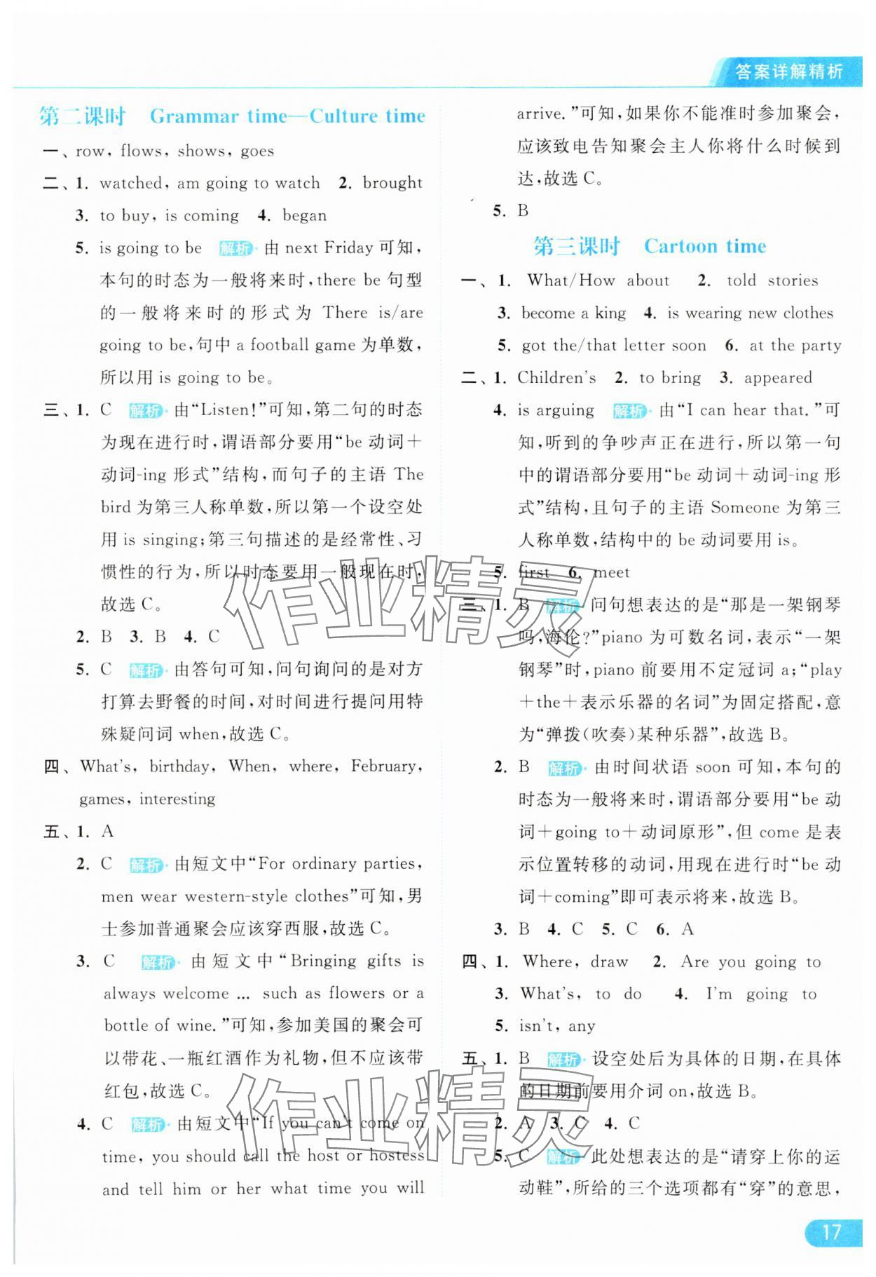 2024年亮點給力提優(yōu)課時作業(yè)本六年級英語下冊譯林版 參考答案第17頁