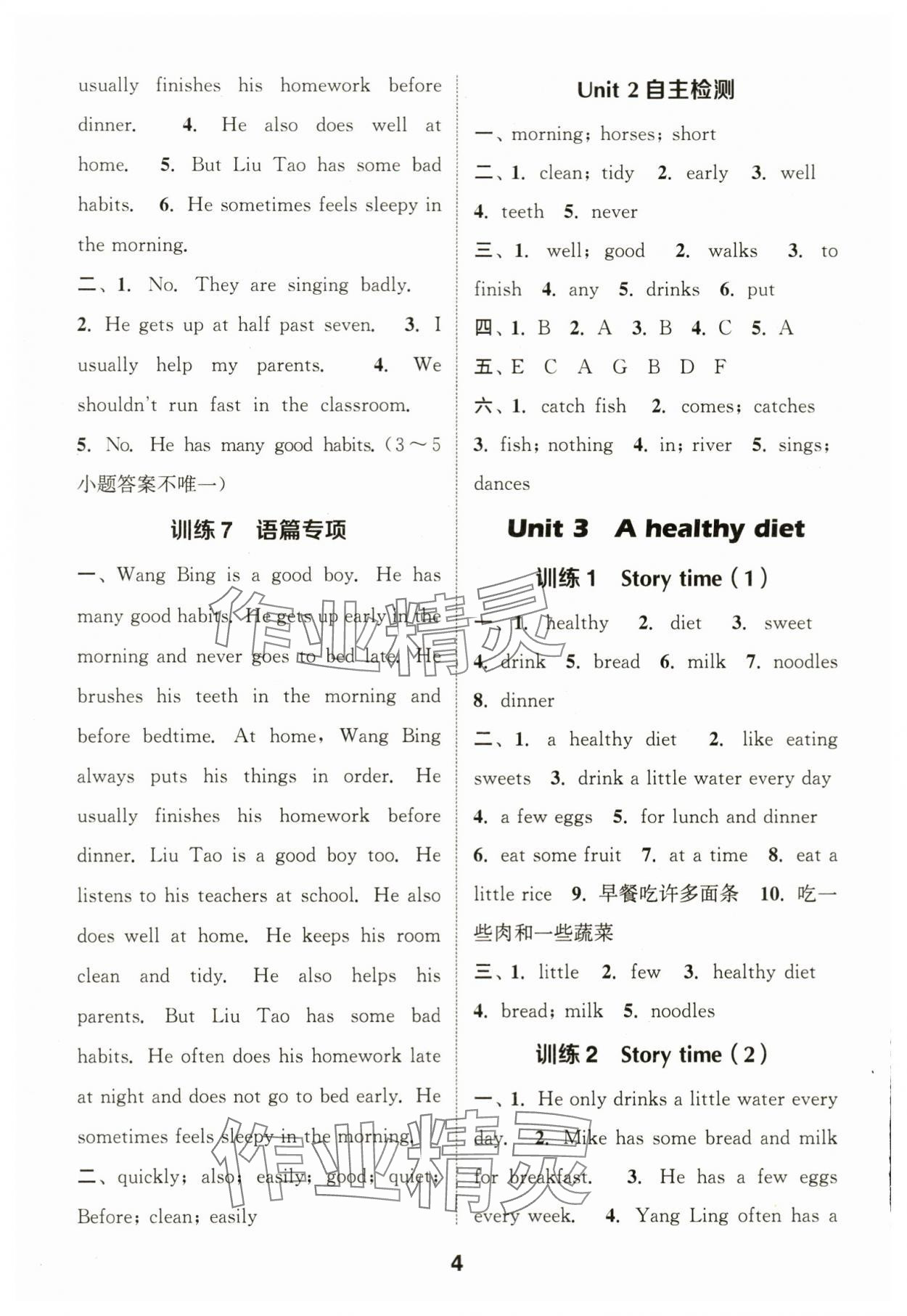 2024年默写能手六年级英语下册译林版 第4页