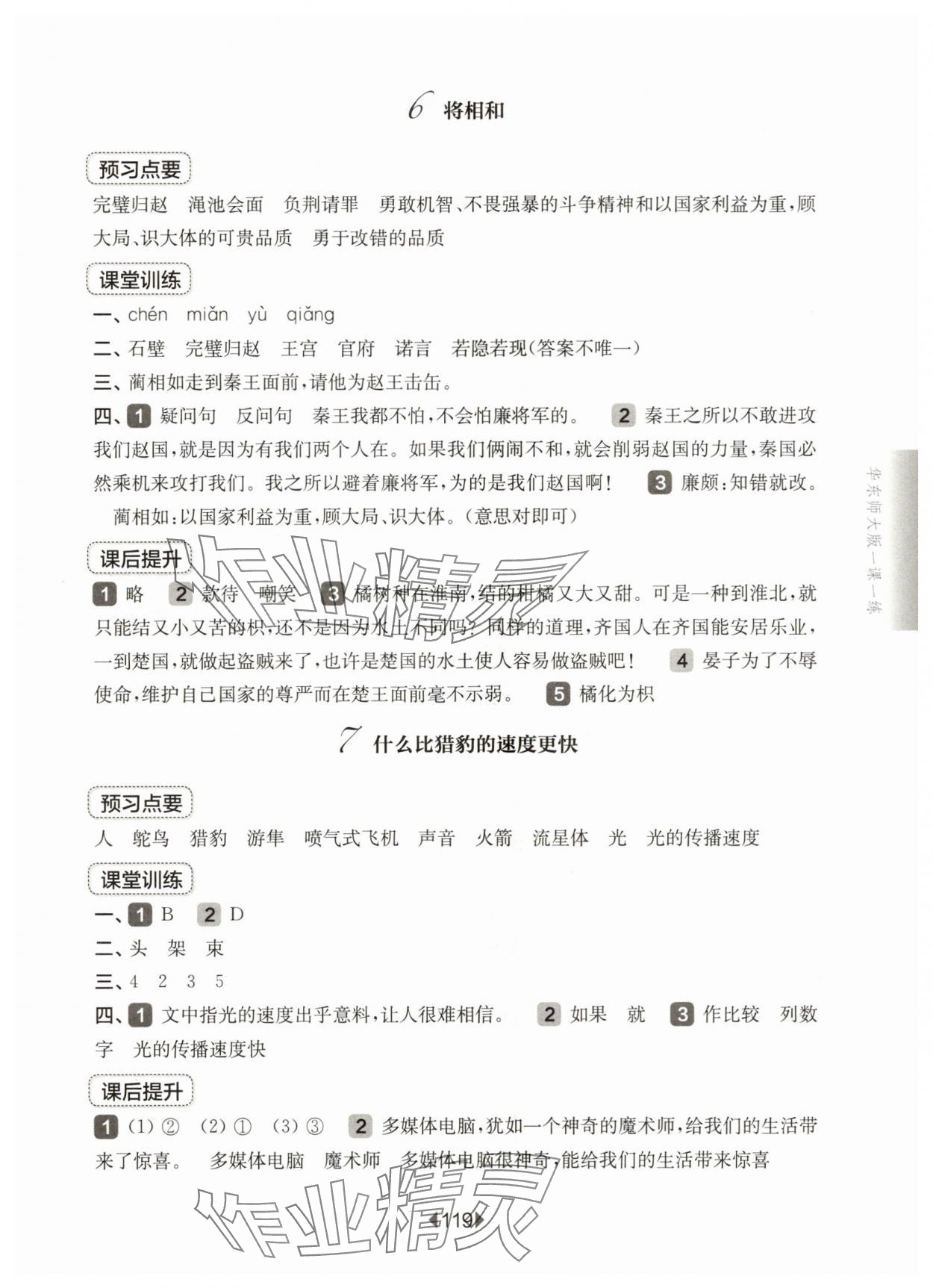 2025年華東師大版一課一練五年級語文上冊人教版五四制 第5頁