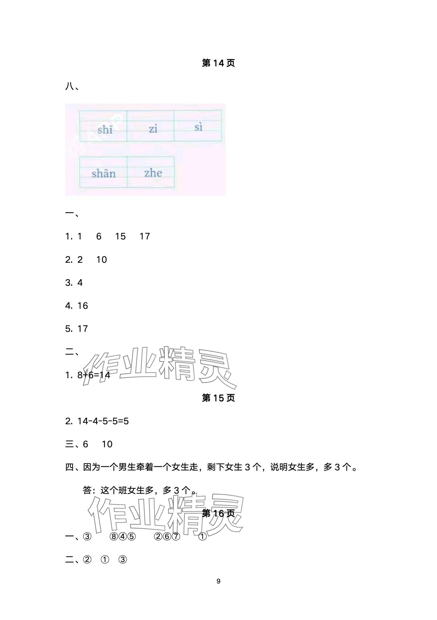 2024年開心寒假西南師范大學(xué)出版社一年級 第9頁