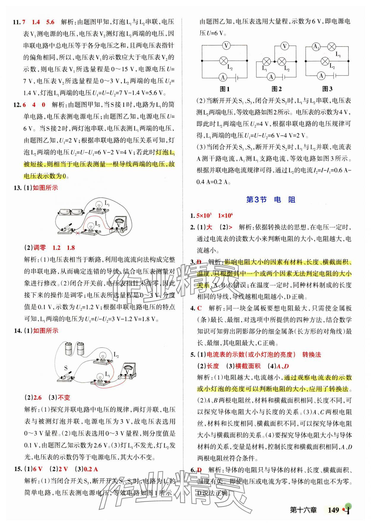 2023年初中學霸創新題九年級物理全一冊人教版 參考答案第19頁
