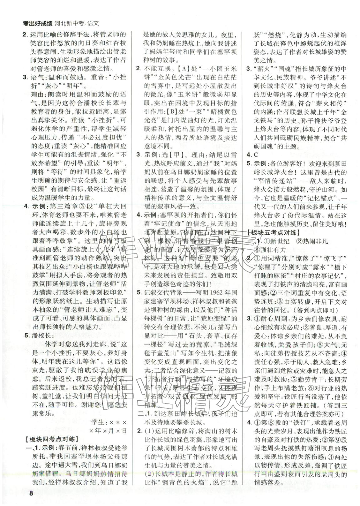 2026年考出好成績(jī)語(yǔ)文河北專版&nbsp;第7頁(yè)