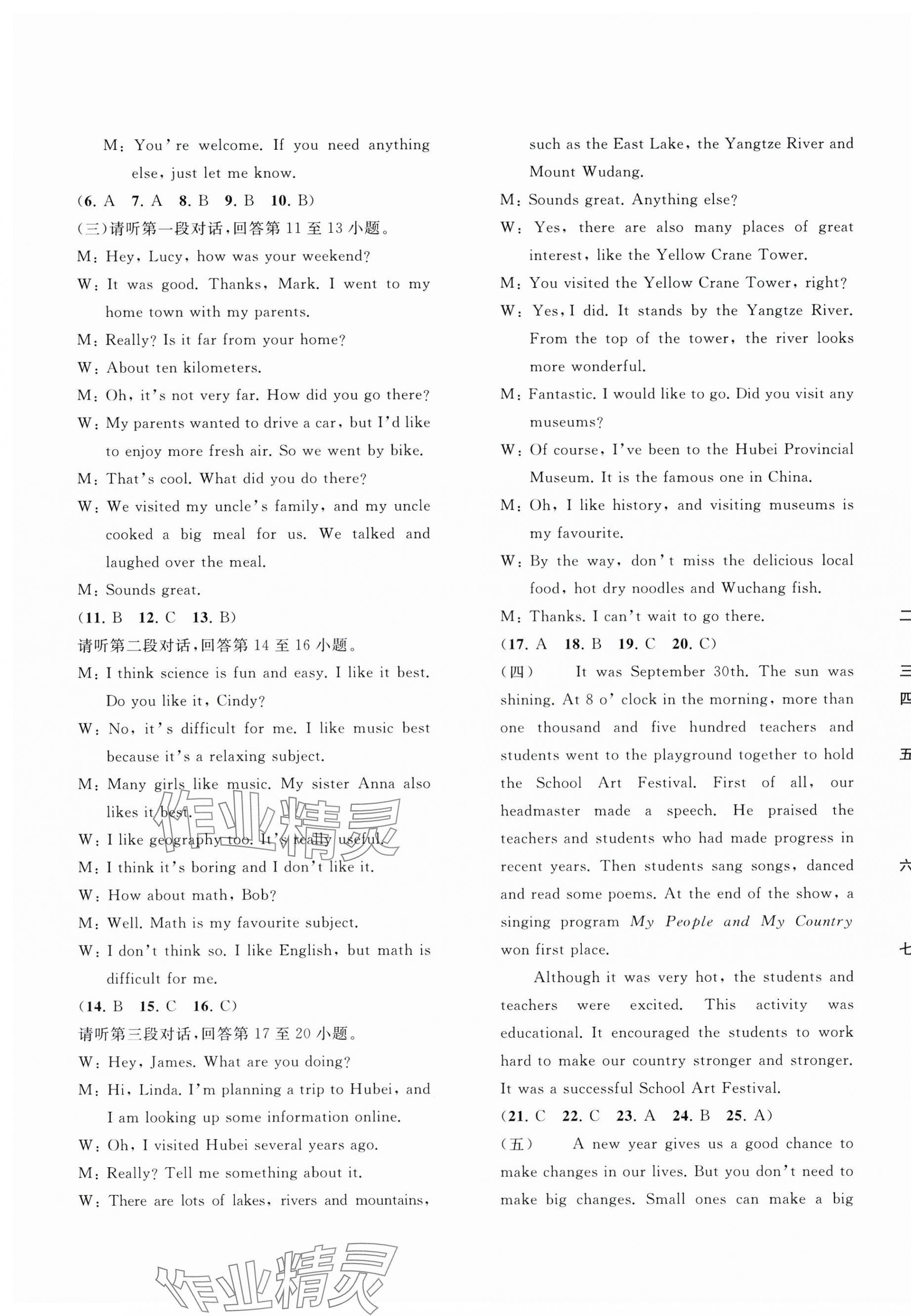 2025年中考先鋒中考總復習配套測試卷英語B版 第5頁
