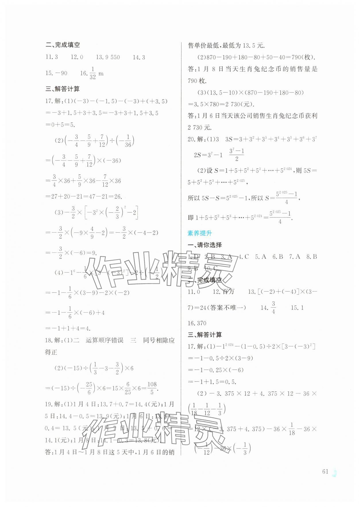 2025年寒假作業(yè)與生活陜西人民教育出版社七年級數(shù)學(xué)A版 第3頁