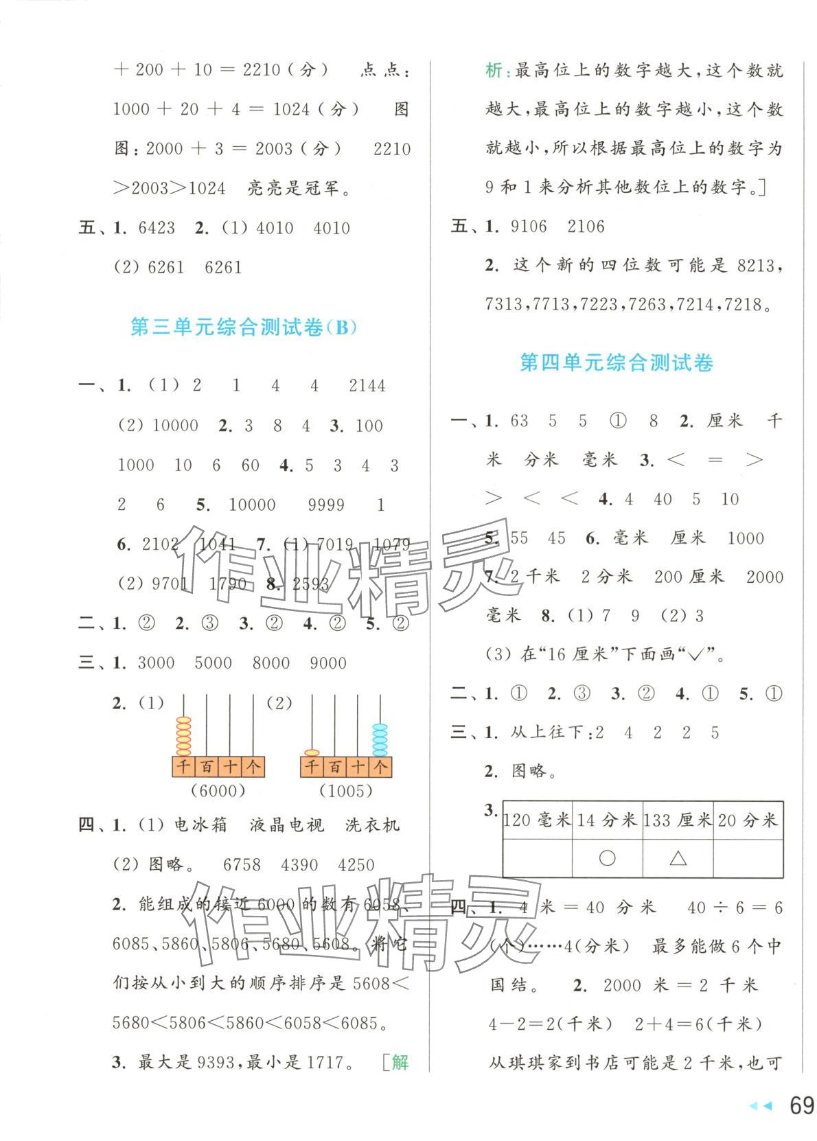 2025年亮點(diǎn)給力大試卷二年級(jí)數(shù)學(xué)下冊(cè)北師大版 第5頁(yè)