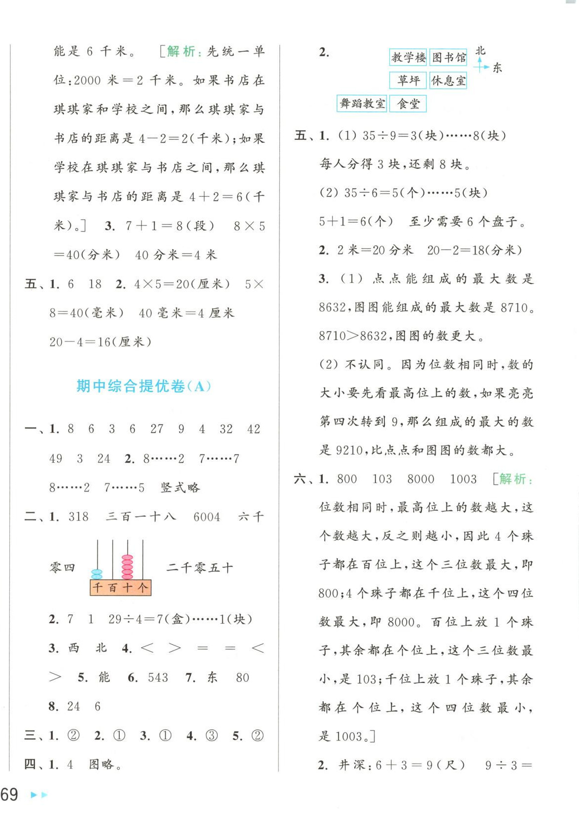 2025年亮點給力大試卷二年級數(shù)學(xué)下冊北師大版 第6頁
