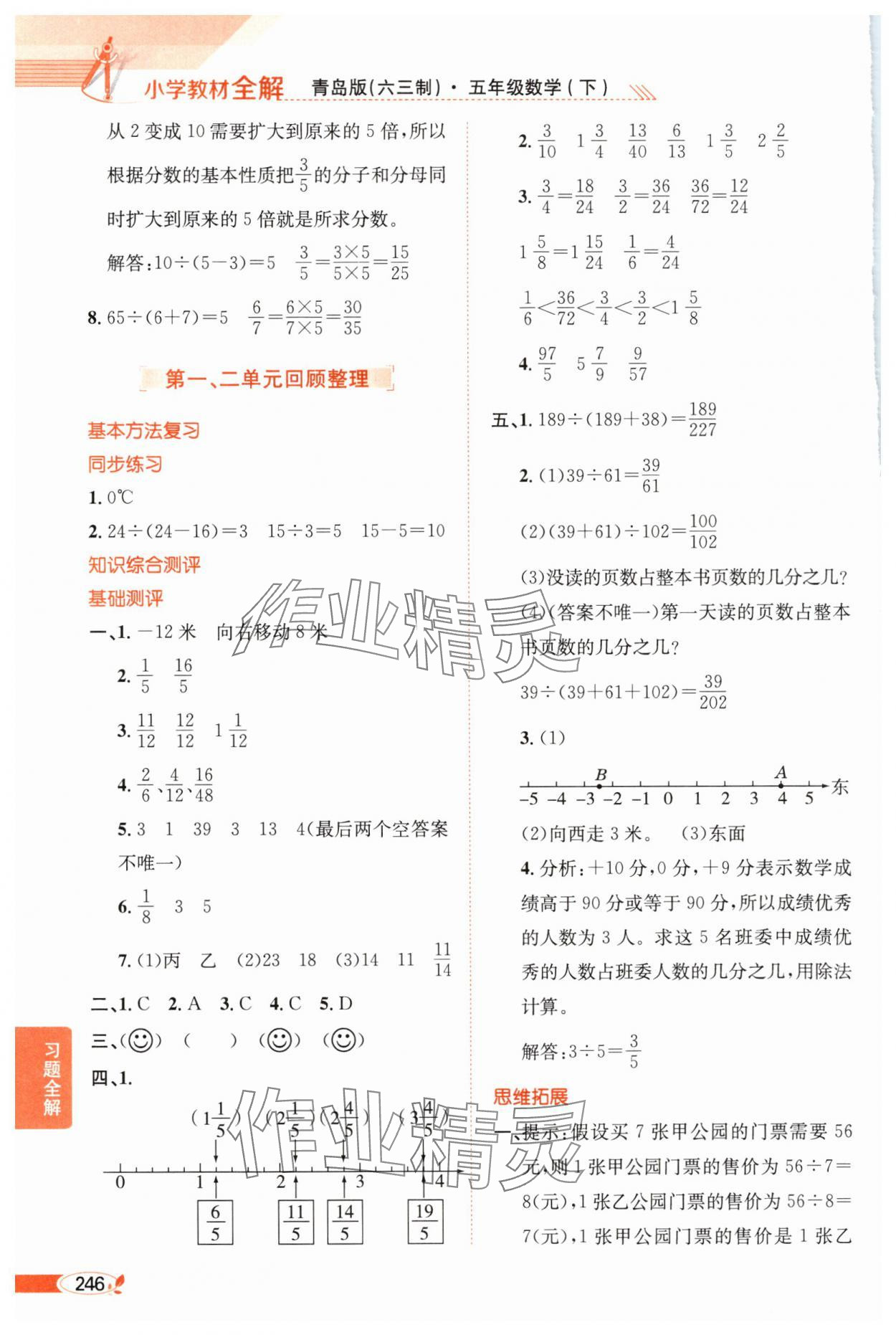 2025年教材全解五年級數學下冊青島版 參考答案第3頁