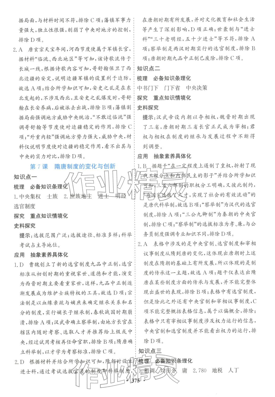 2025年创新思维高中历史必修上册人教版&nbsp;第9页