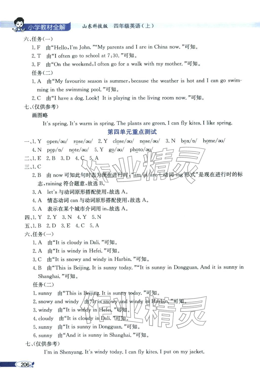 2025年小學(xué)教材全解全析四年級英語上冊魯科版&nbsp;第3頁