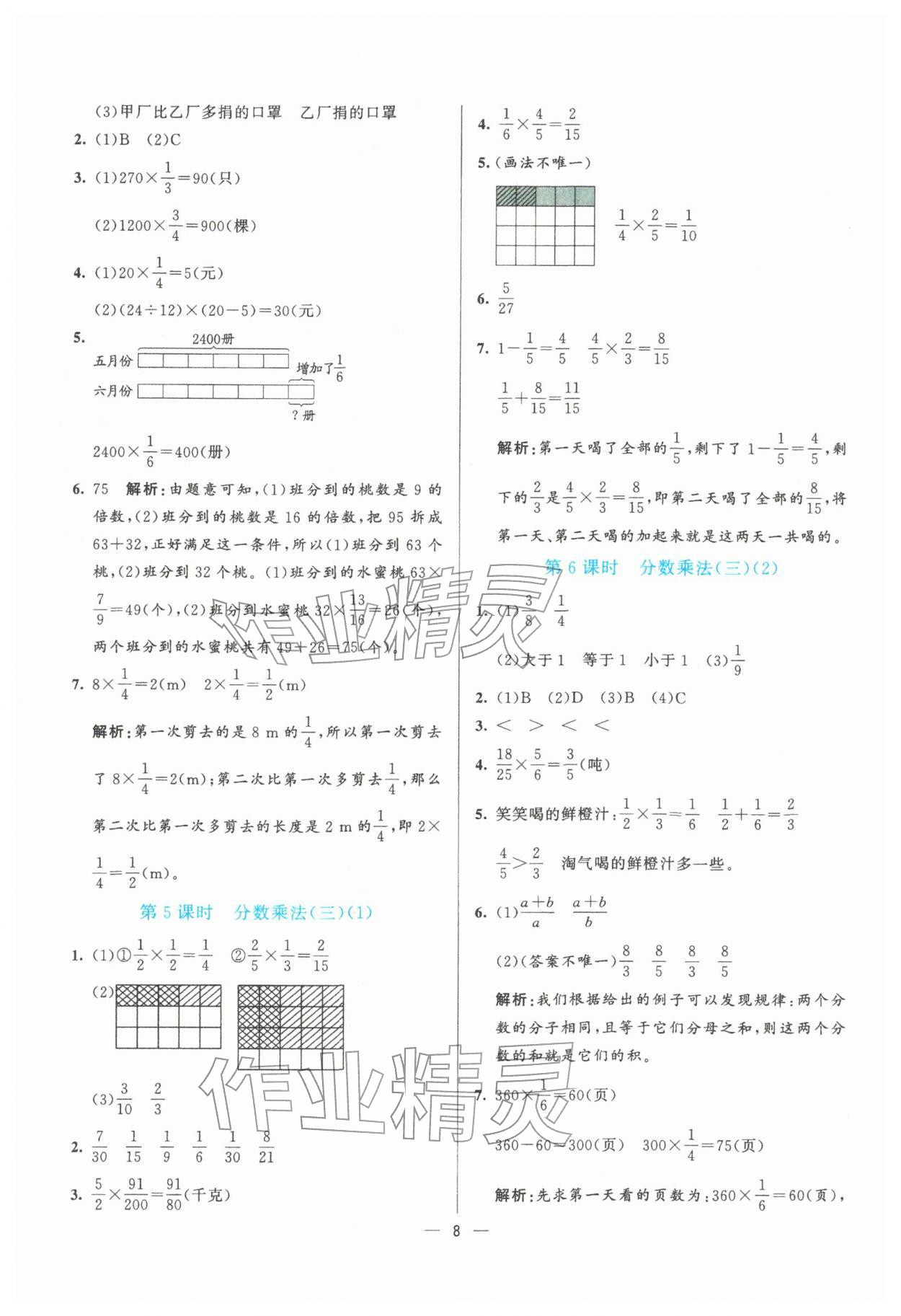 2026年亮点激活提优天天练五年级数学下册北师大版&nbsp;第8页