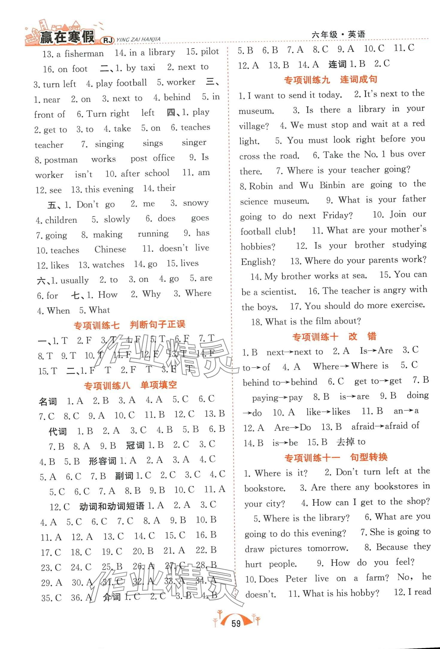 2024年赢在寒假期末闯关合肥工业大学出版社六年级英语人教版 第2页