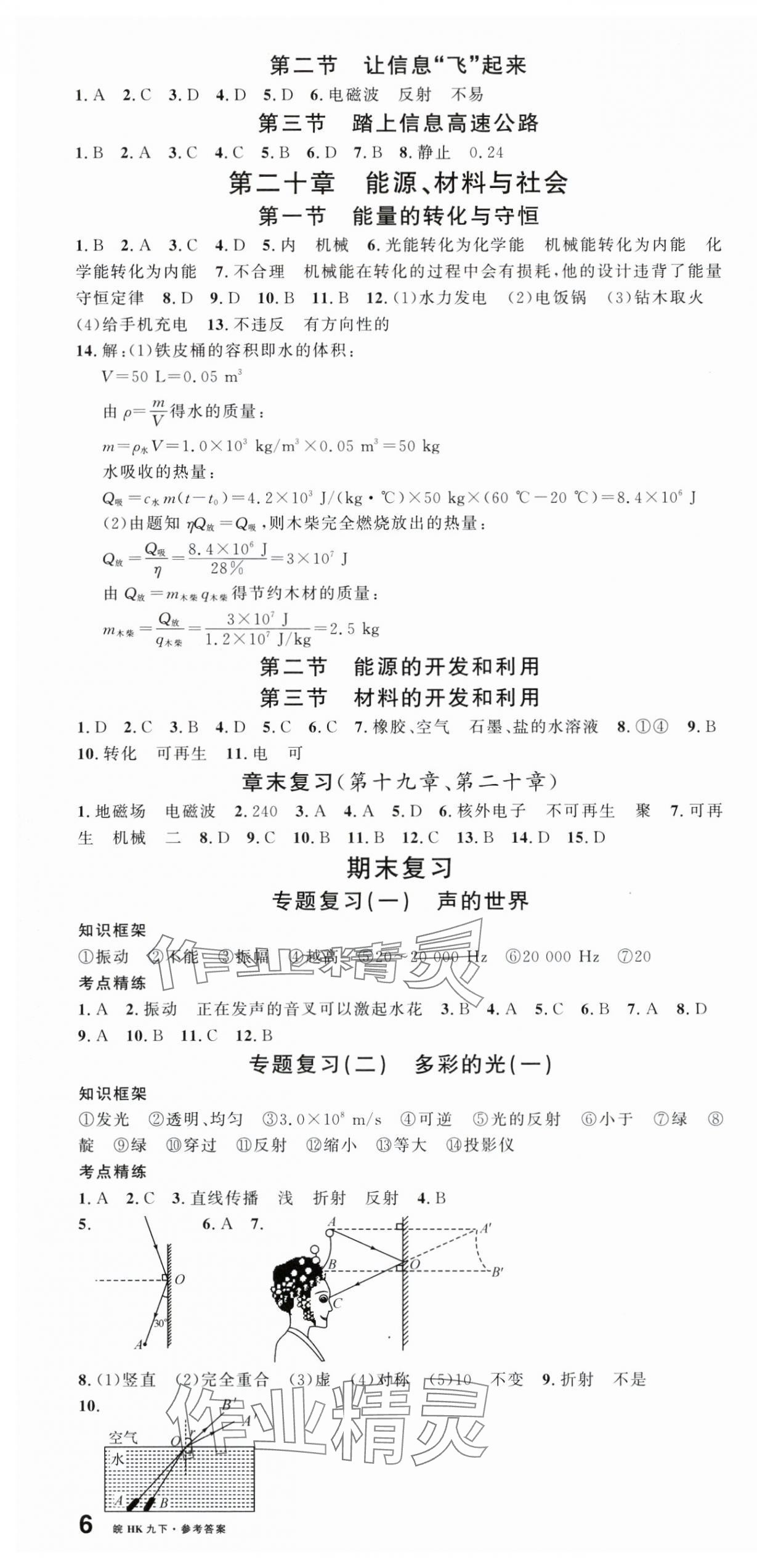 2025年名校課堂九年級(jí)物理下冊(cè)滬科版安徽專版 第4頁(yè)