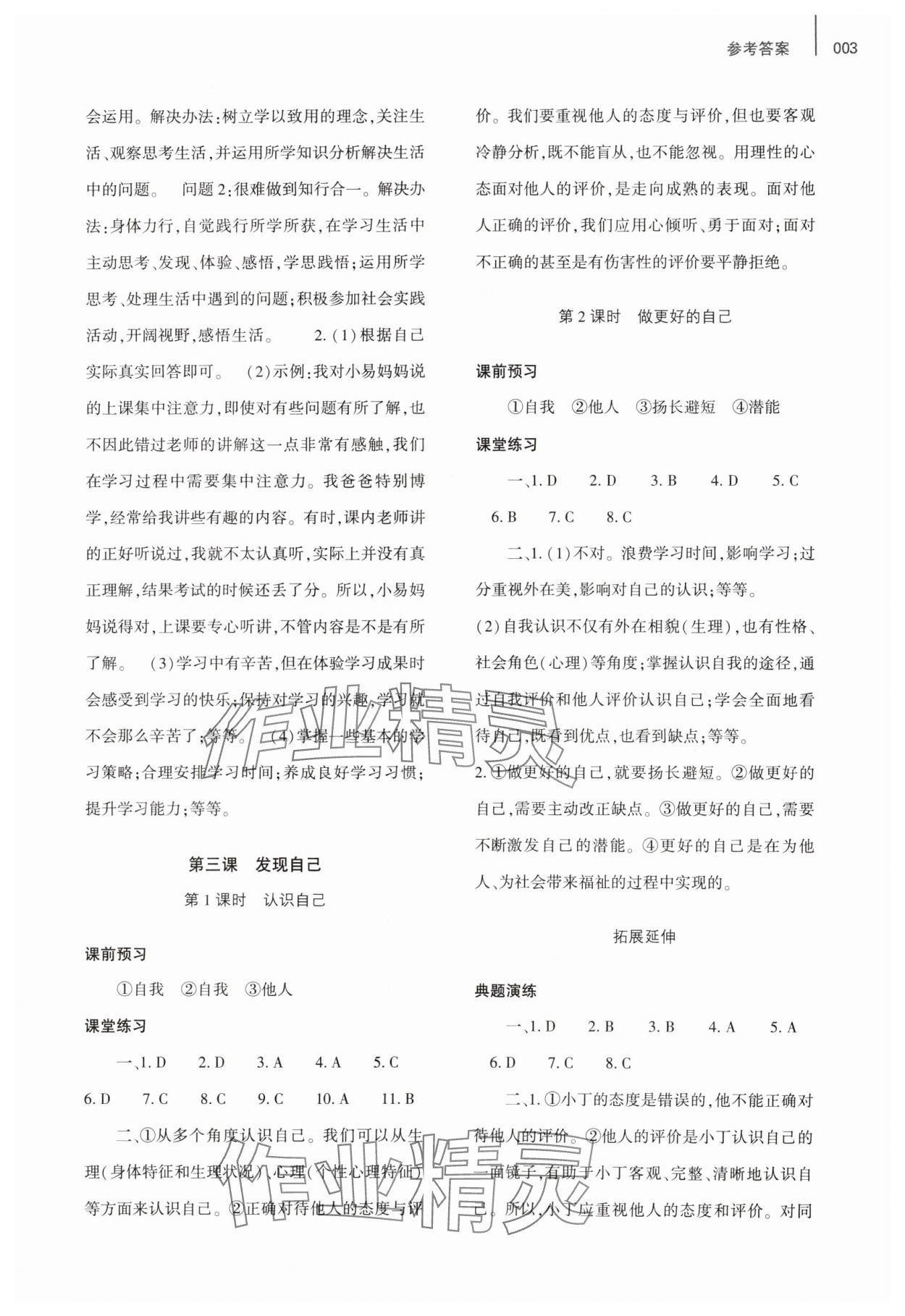 2023年基礎(chǔ)訓(xùn)練大象出版社七年級道德與法治上冊人教版 第3頁