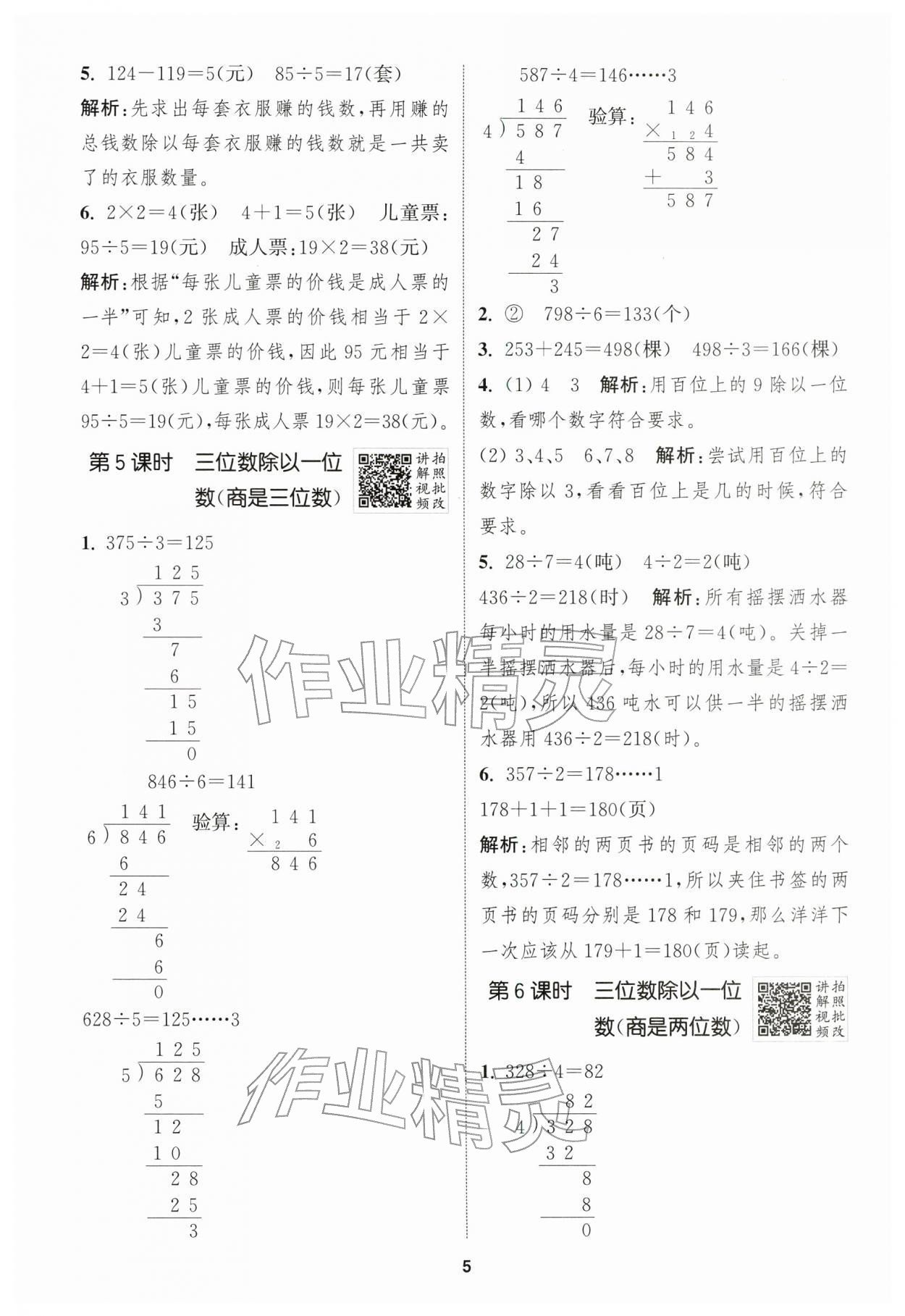 2026年拔尖特训三年级数学下册人教版浙江专版&nbsp;第5页