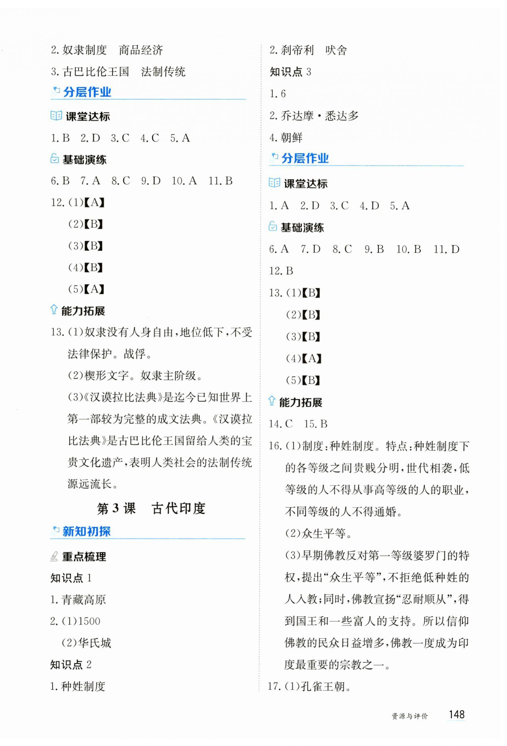 2024年資源與評價黑龍江教育出版社九年級歷史上冊人教版 第2頁