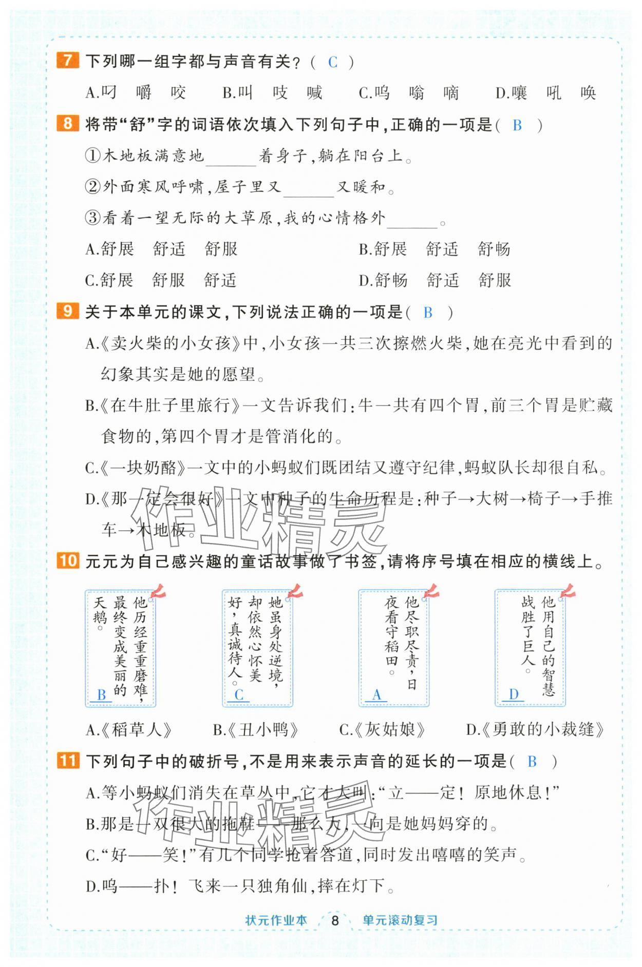 2024年黃岡狀元成才路狀元作業(yè)本三年級語文上冊人教版福建專版 第8頁