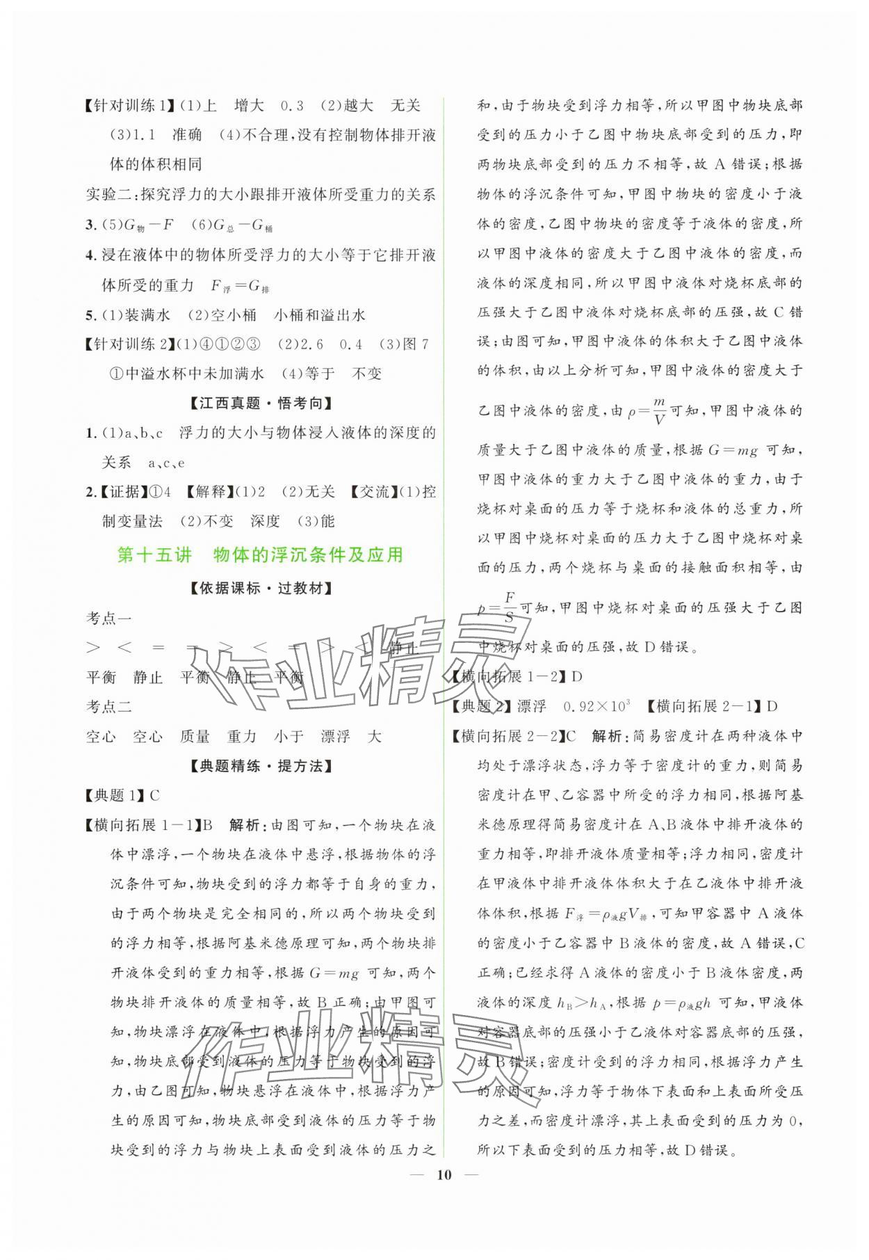 2025年芝麻開花學考方略物理中考江西專版 第10頁