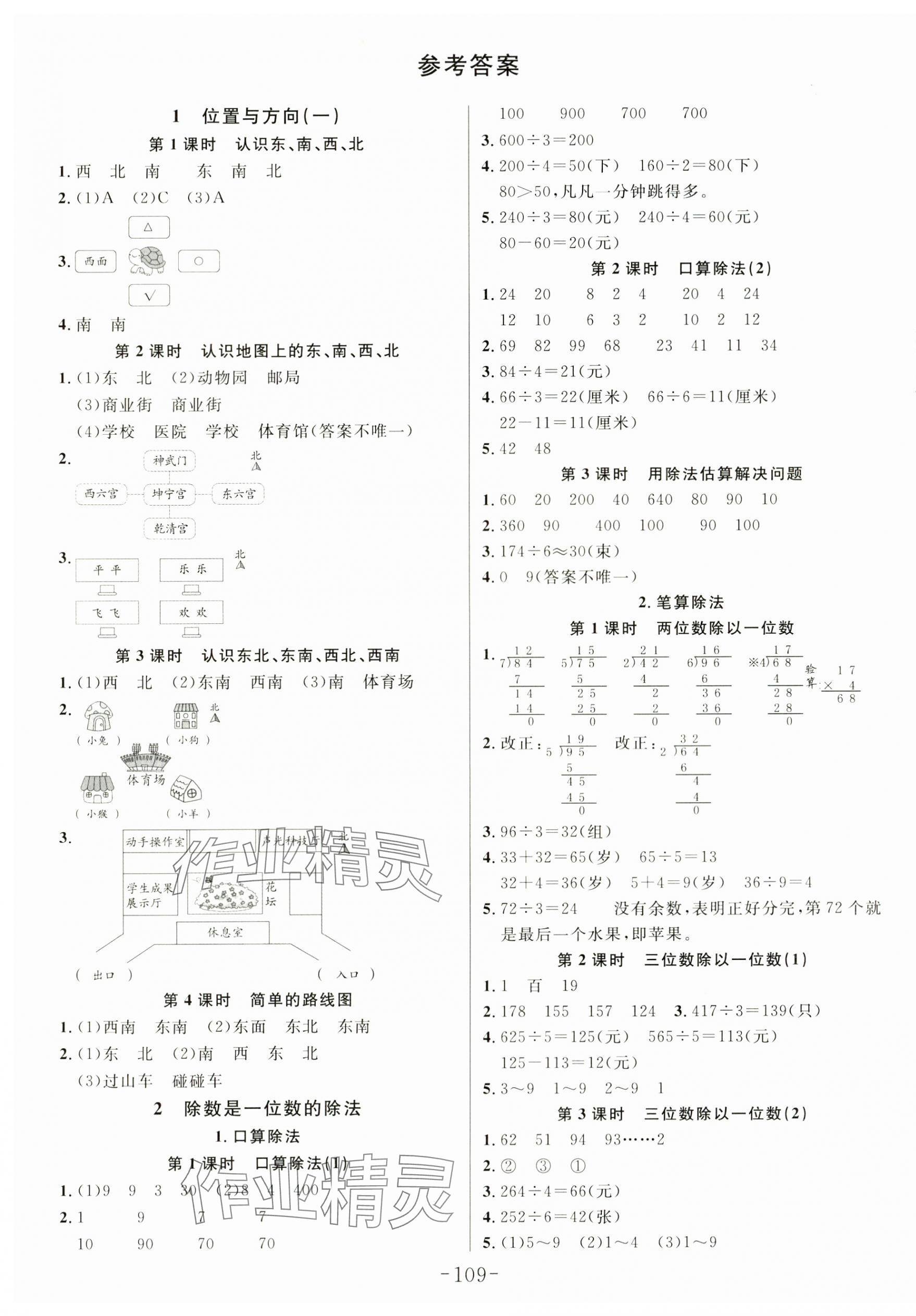 2025年小狀元隨堂作業三年級數學下冊人教版 第1頁