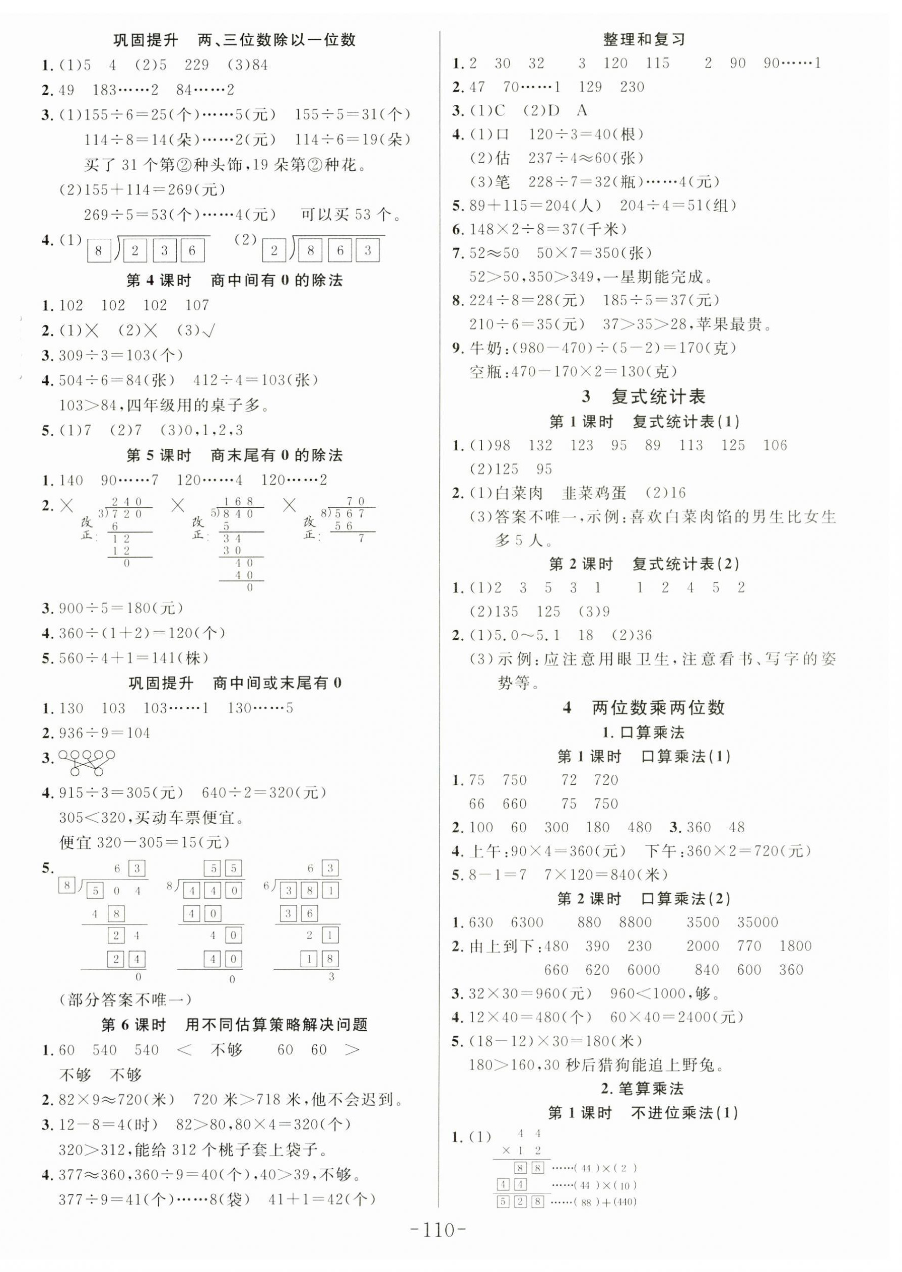 2025年小狀元隨堂作業三年級數學下冊人教版 第2頁