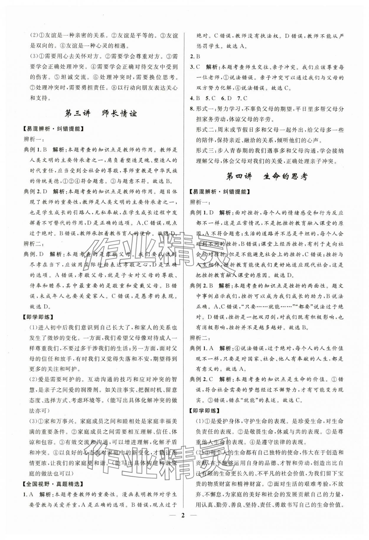 2024年创新与探究中考总复习道德与法治 参考答案第2页