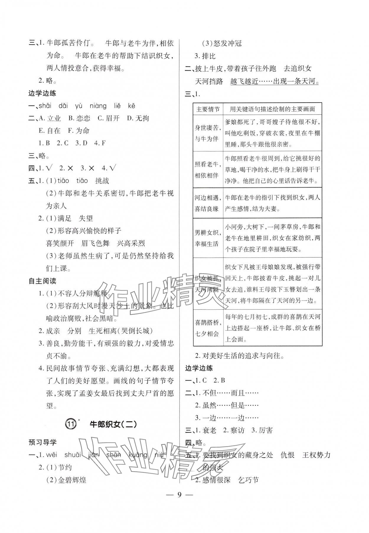 2025年新课堂学习与探究五年级语文上册人教版&nbsp;第9页