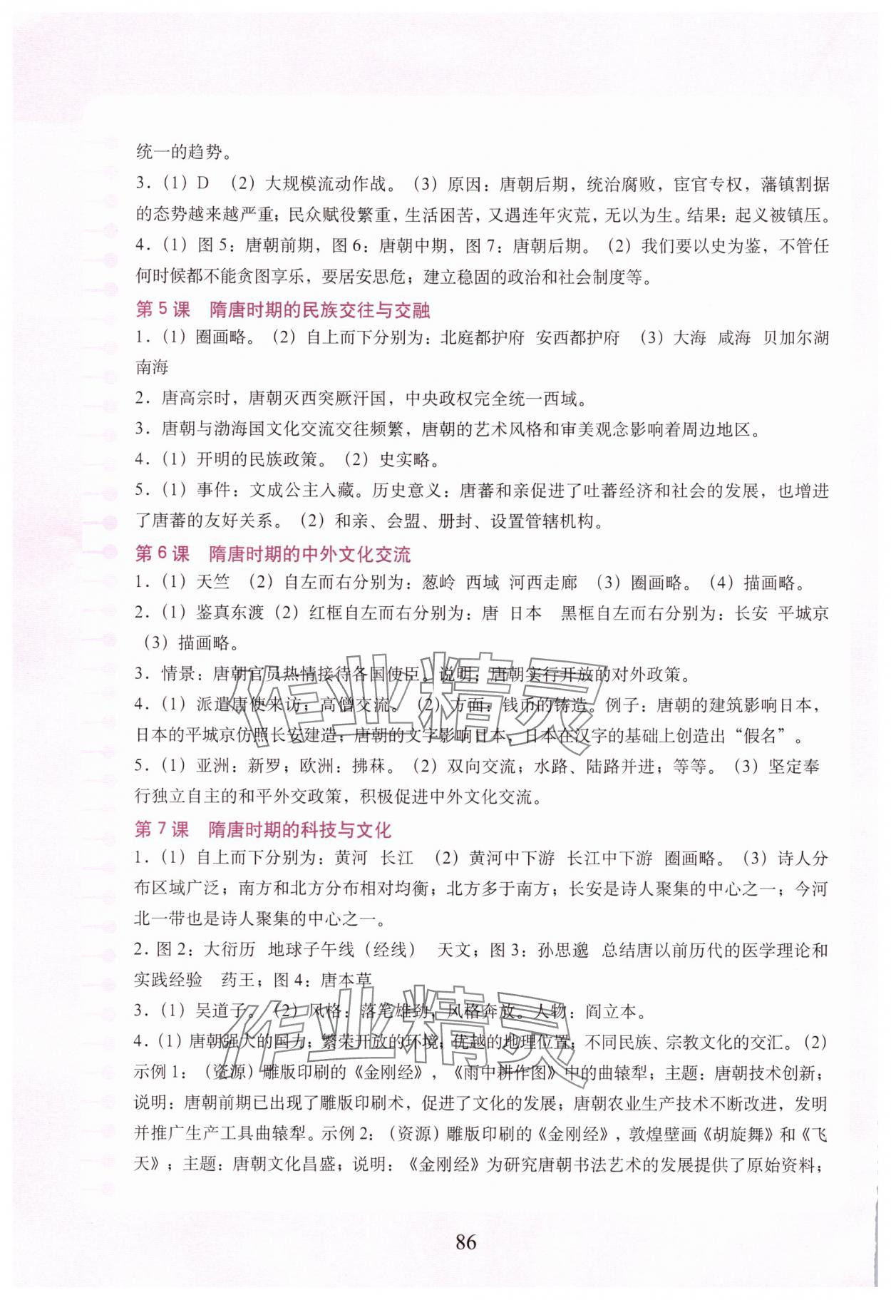 2025年中国历史填充图册中国地图出版社七年级下册 参考答案第2页