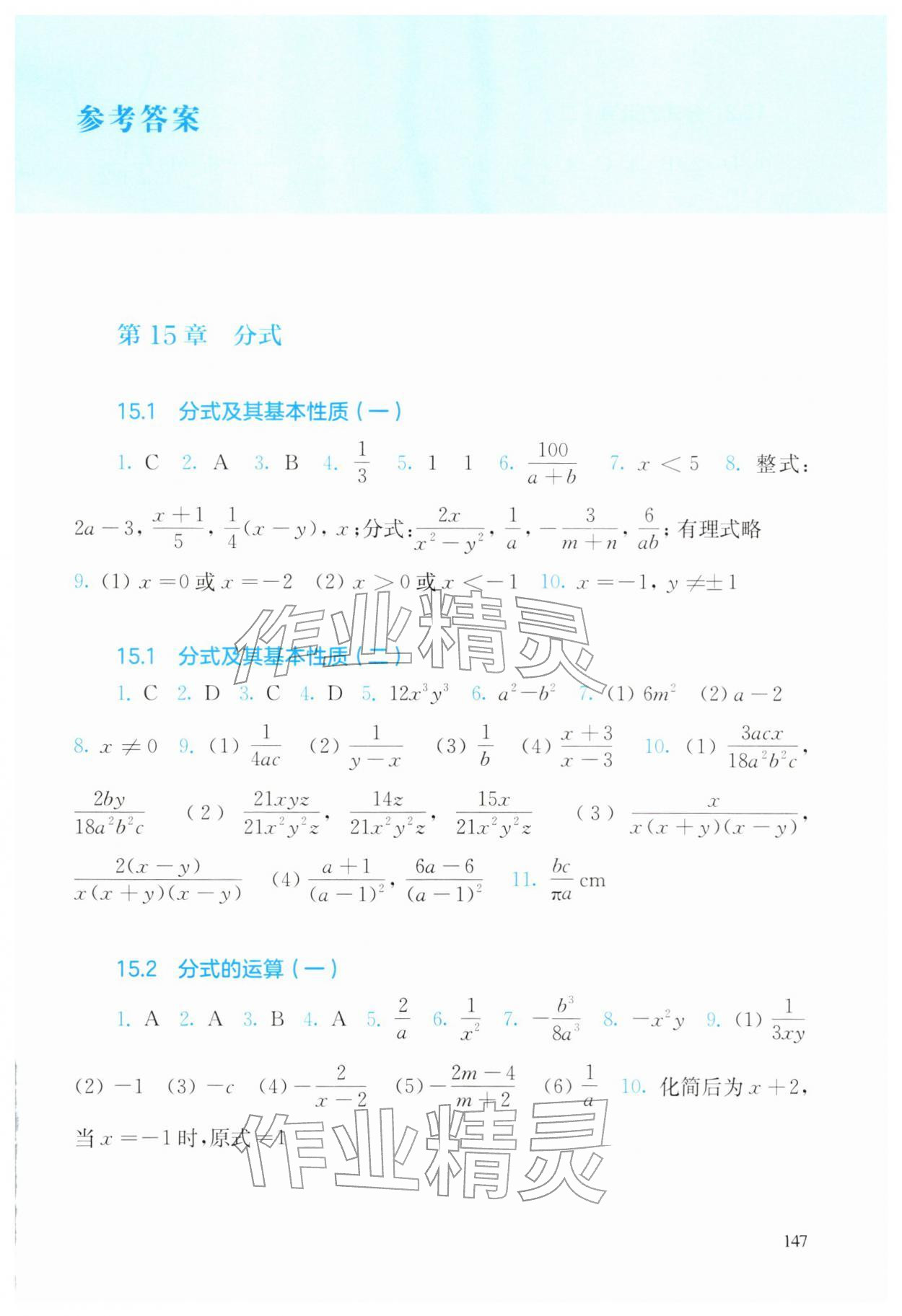 2026年同步练习册华东师范大学出版社八年级数学下册华师大版&nbsp;参考答案第1页