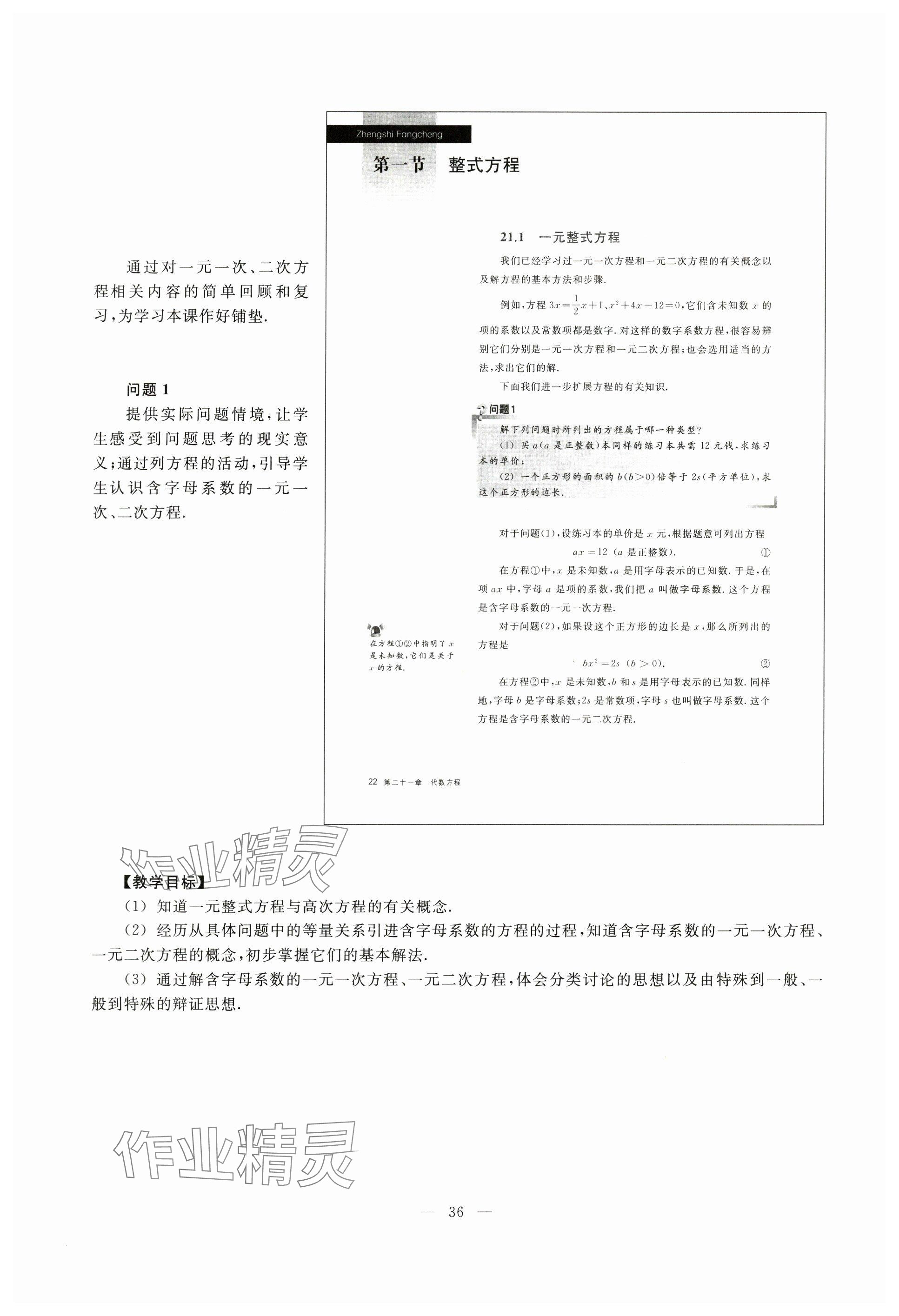 2024年教材课本八年级数学下册沪教版五四制 参考答案第26页