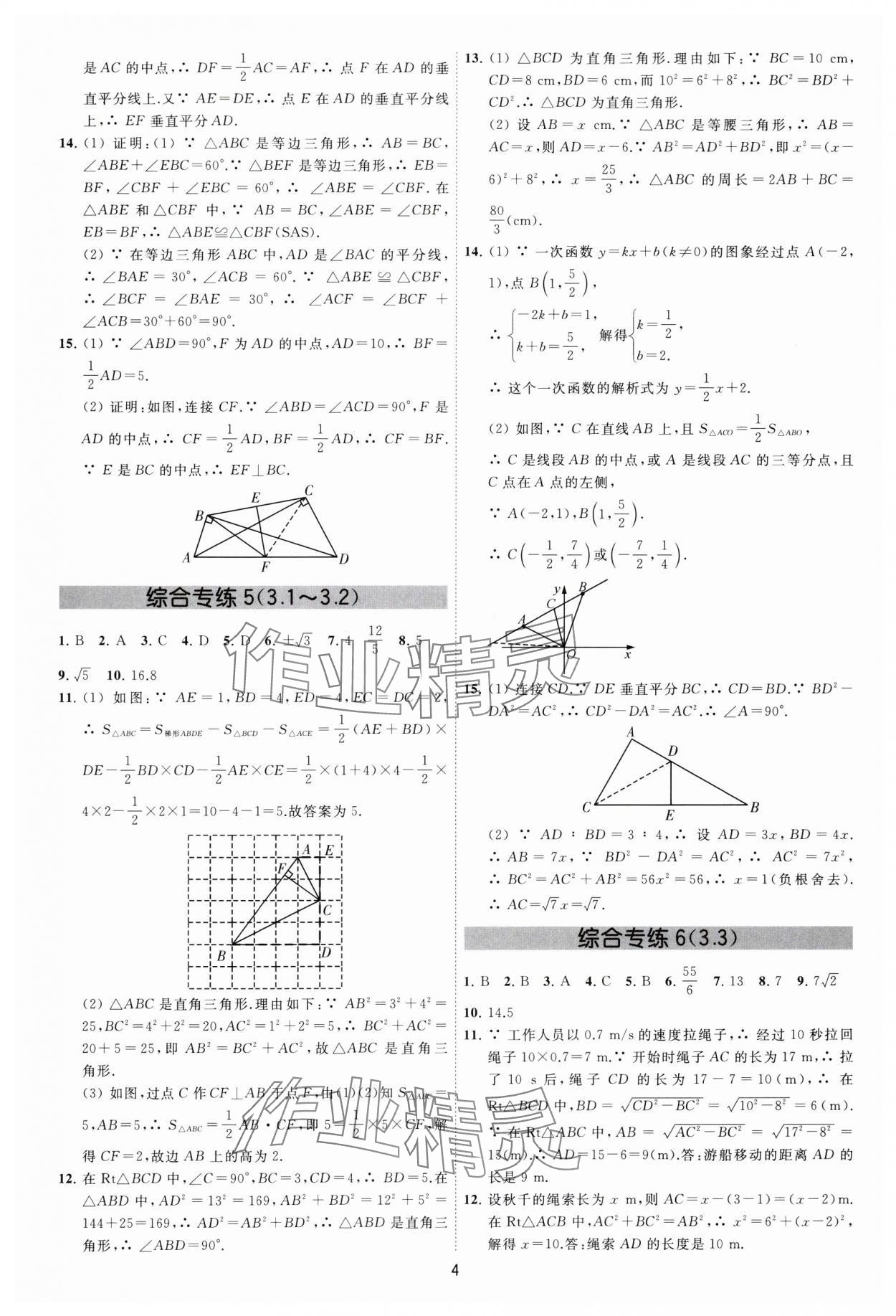 2024年必刷金卷八年级数学上册苏科版&nbsp;参考答案第4页