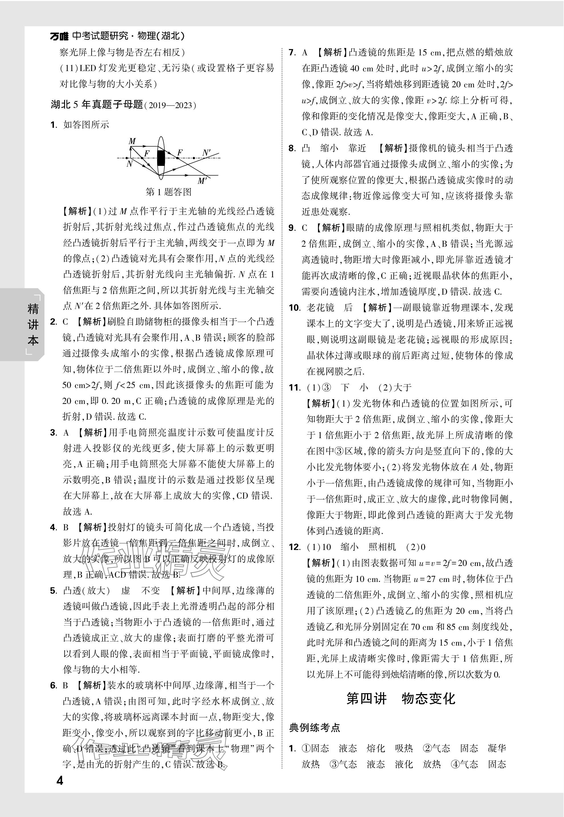 2024年萬唯中考試題研究九年級物理湖北專版 第4頁