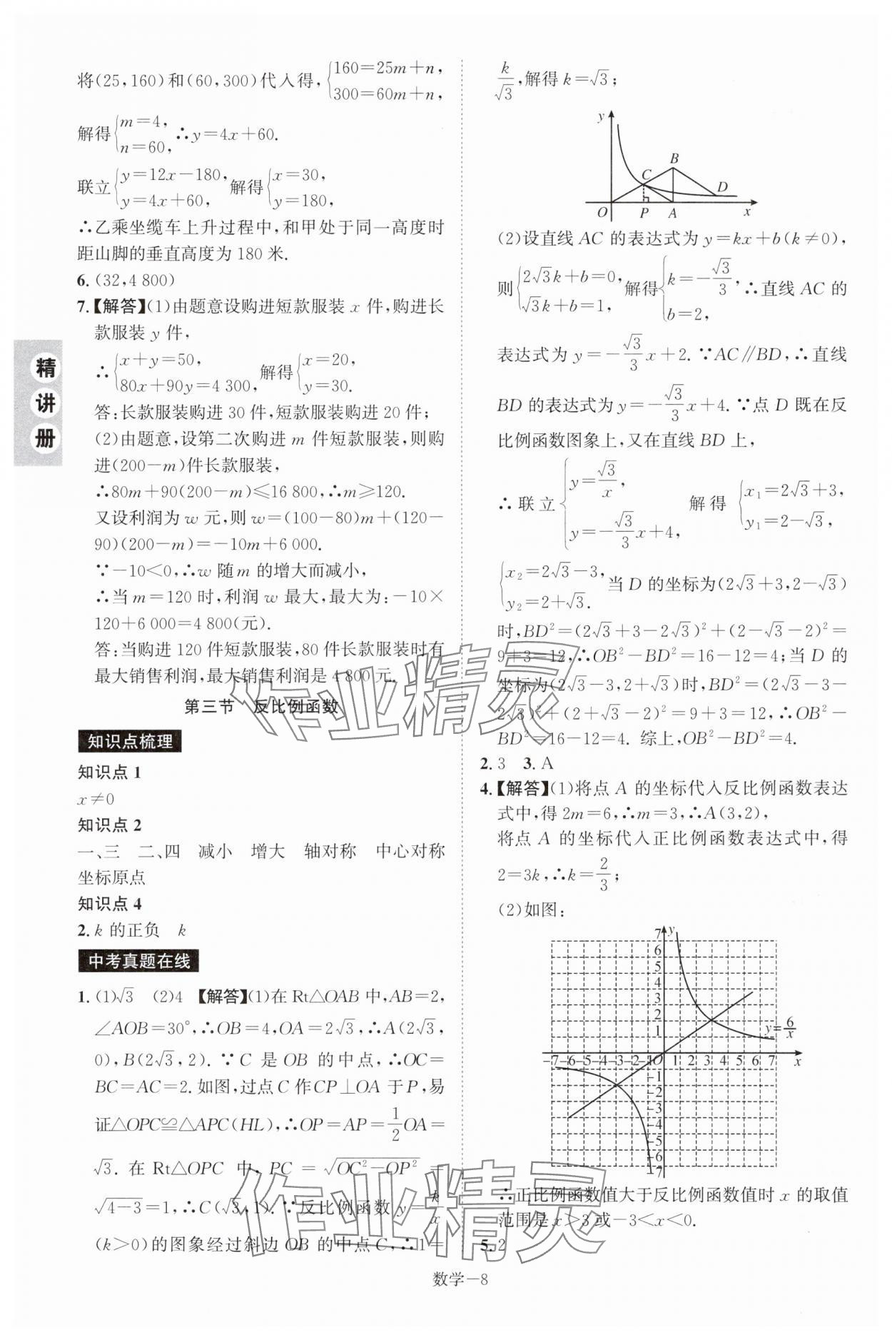 2025年皖智教育優考設計數學中考人教版安徽專版 第8頁