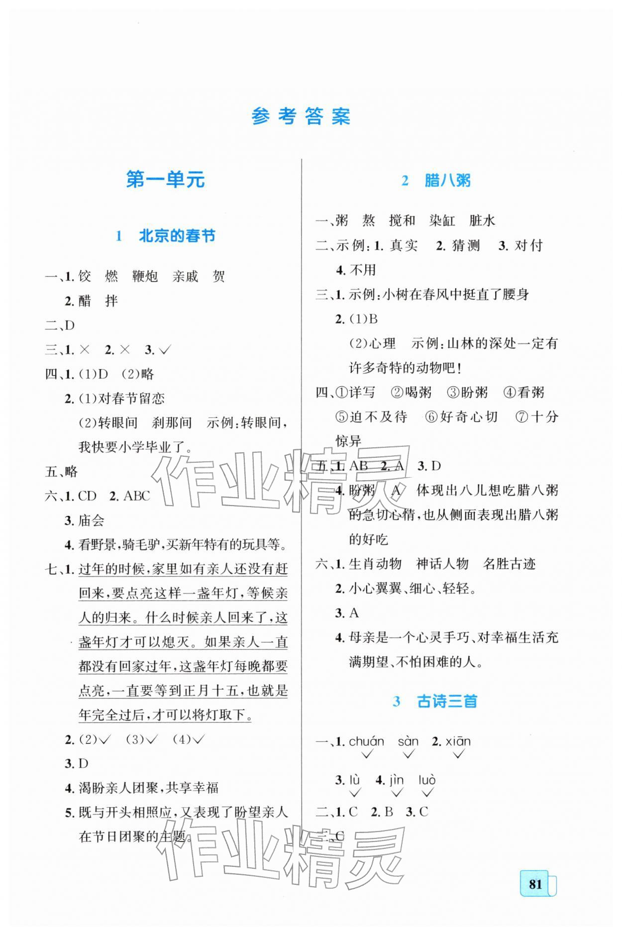2026年同步全效学案六年级语文下册人教版&nbsp;第1页