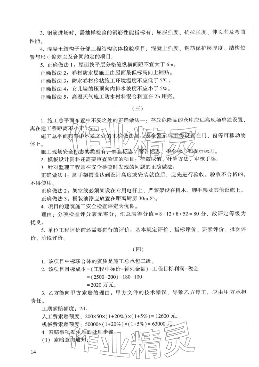 2025年建筑工程管理與實(shí)務(wù)&nbsp;第6頁