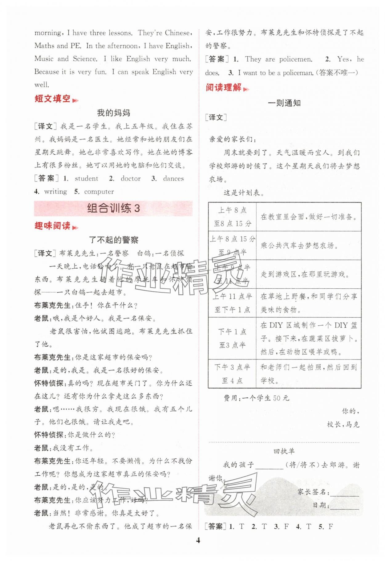 2025年通城學典組合訓練五年級英語上冊譯林版江蘇專版 第4頁